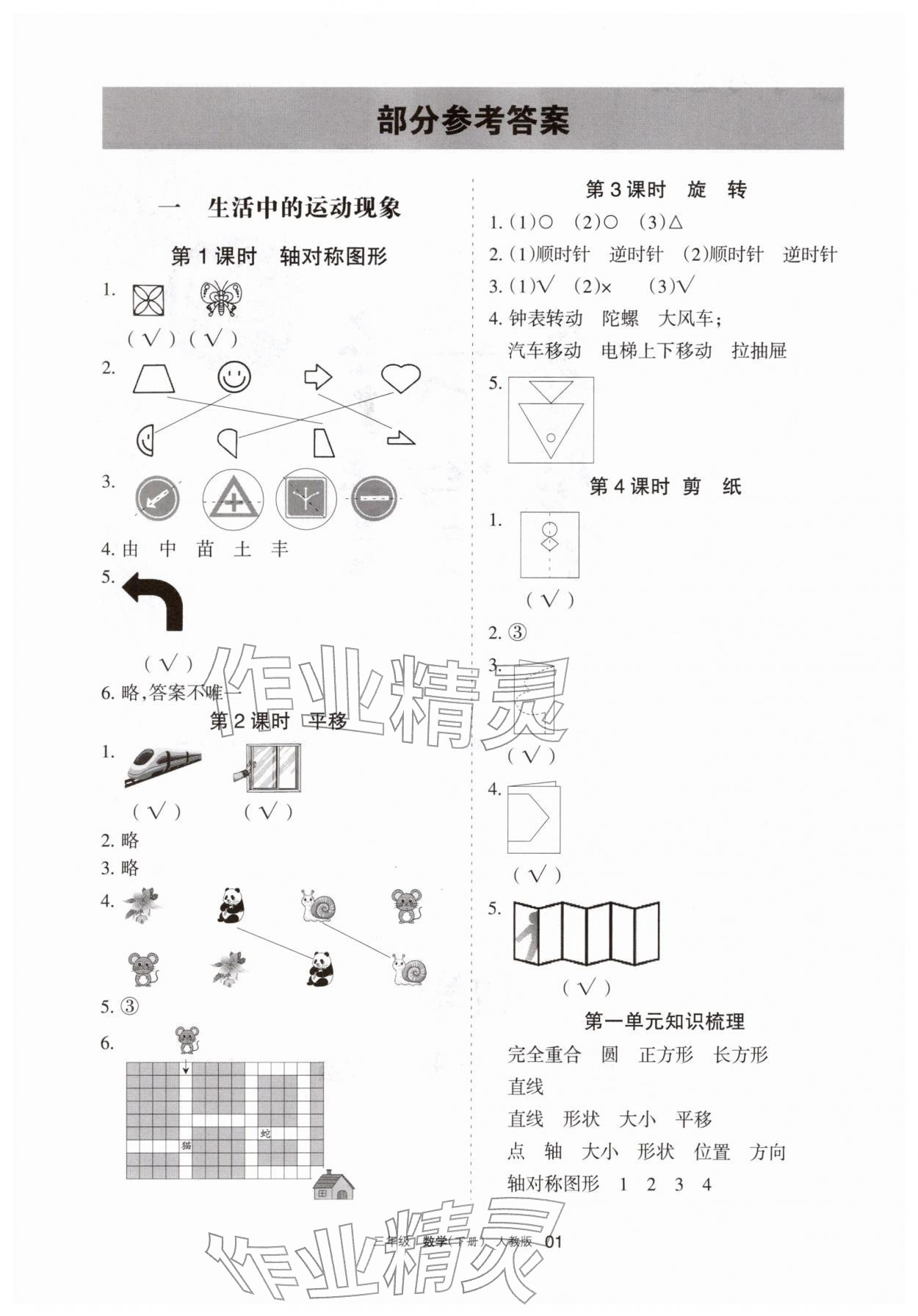 2026年学习之友三年级数学下册人教版&nbsp;第2页