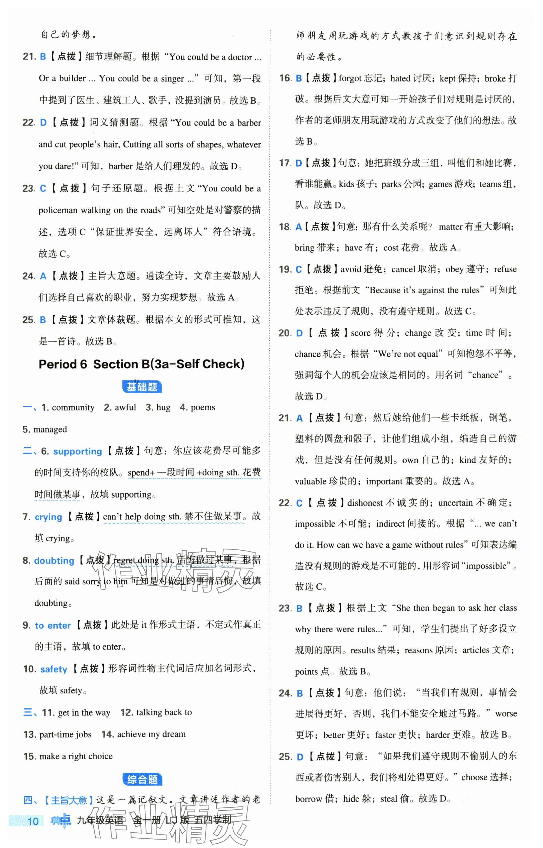 2024年综合应用创新题典中点九年级英语全一册鲁教版54制 参考答案第10页