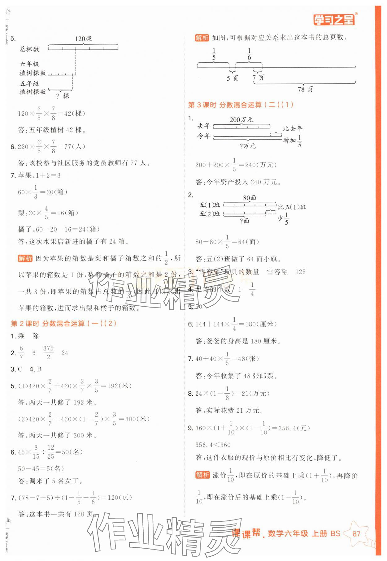 2025年課課幫數(shù)學(xué)上冊北師大版 第5頁
