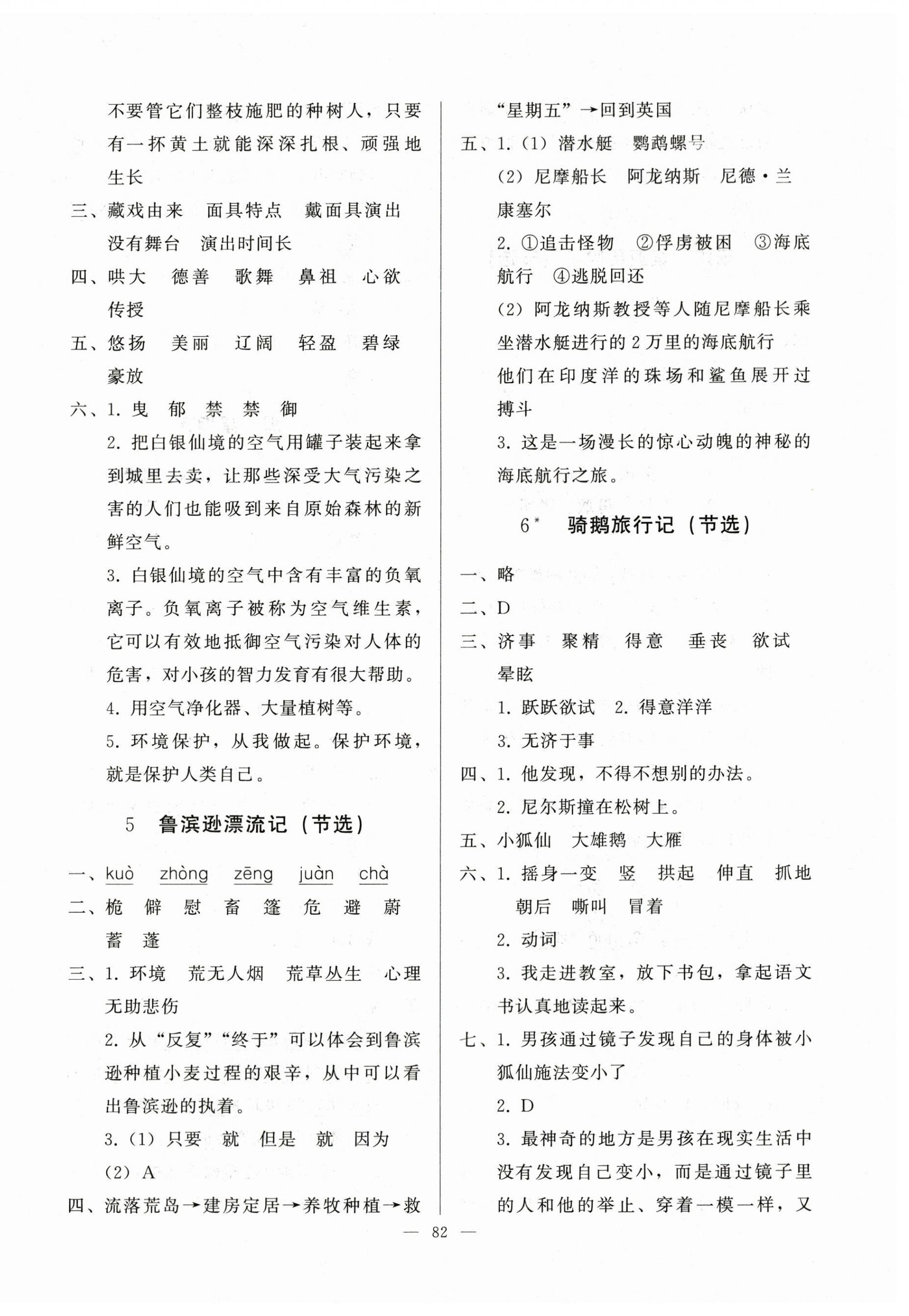 2024年核心課堂湖北教育出版社六年級(jí)語(yǔ)文下冊(cè)人教版 第2頁(yè)