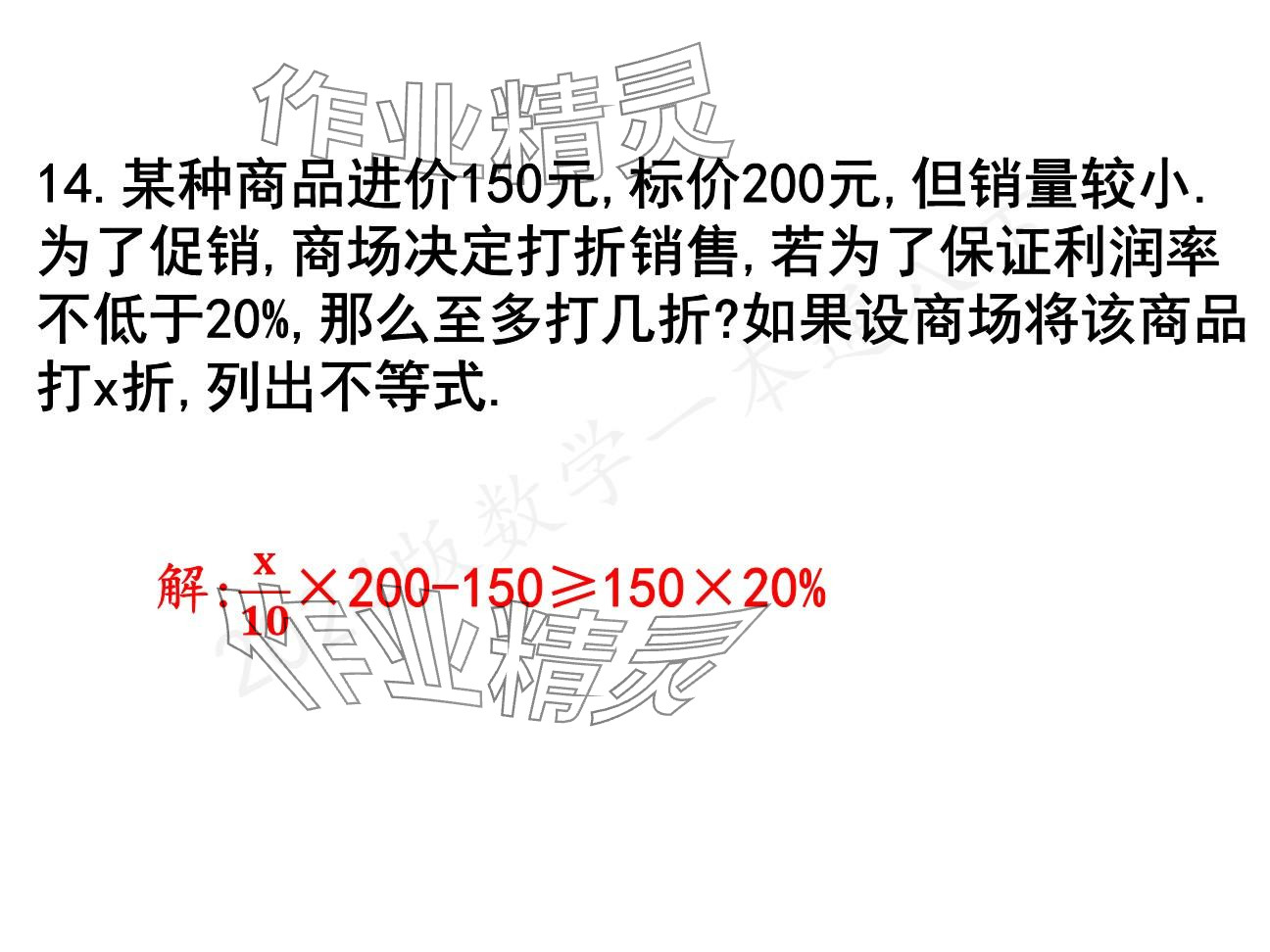2025年一本通武漢出版社八年級(jí)數(shù)學(xué)下冊(cè)北師大版精簡(jiǎn)版 參考答案第66頁(yè)