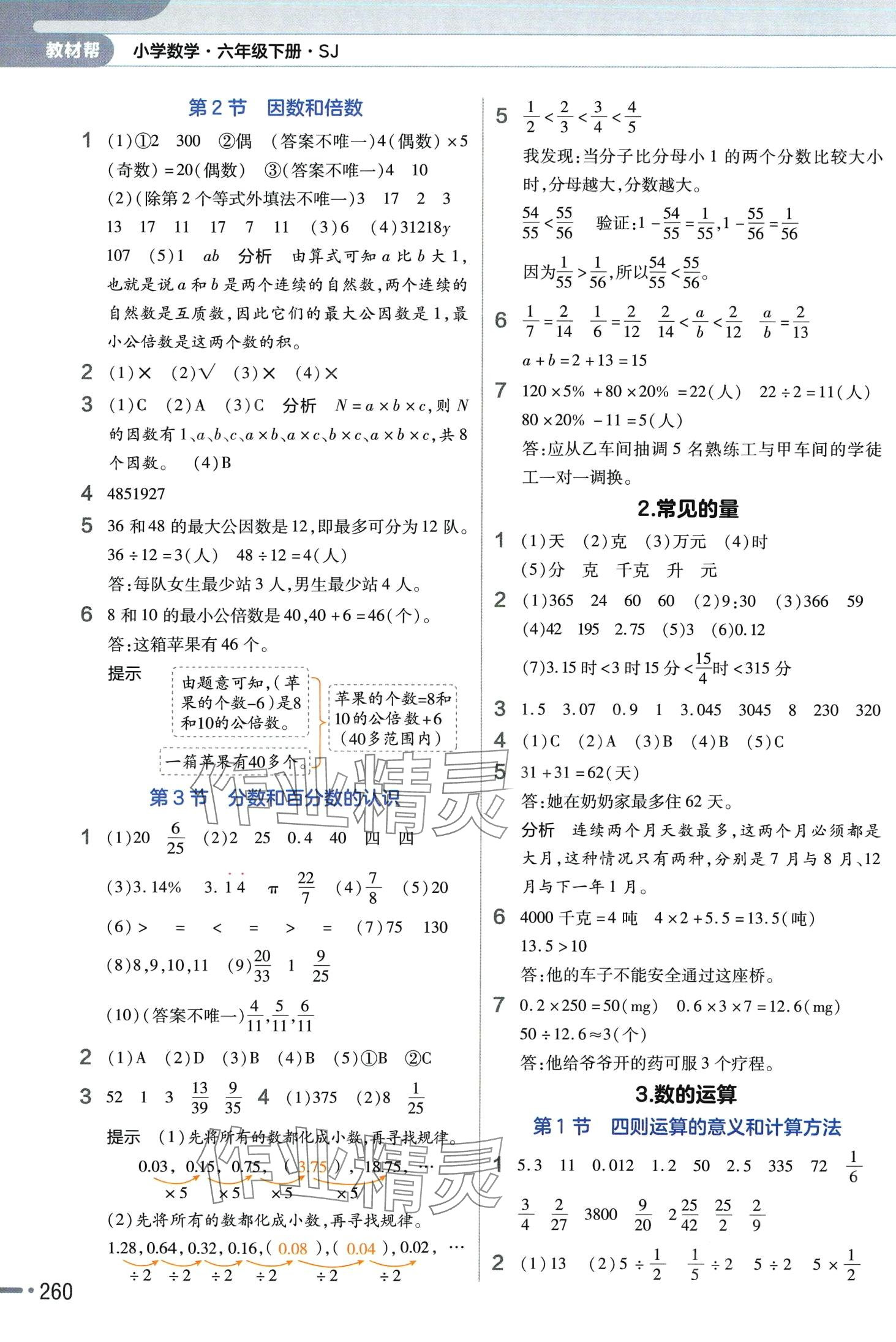 2024年教材幫六年級數(shù)學(xué)下冊蘇教版 第6頁