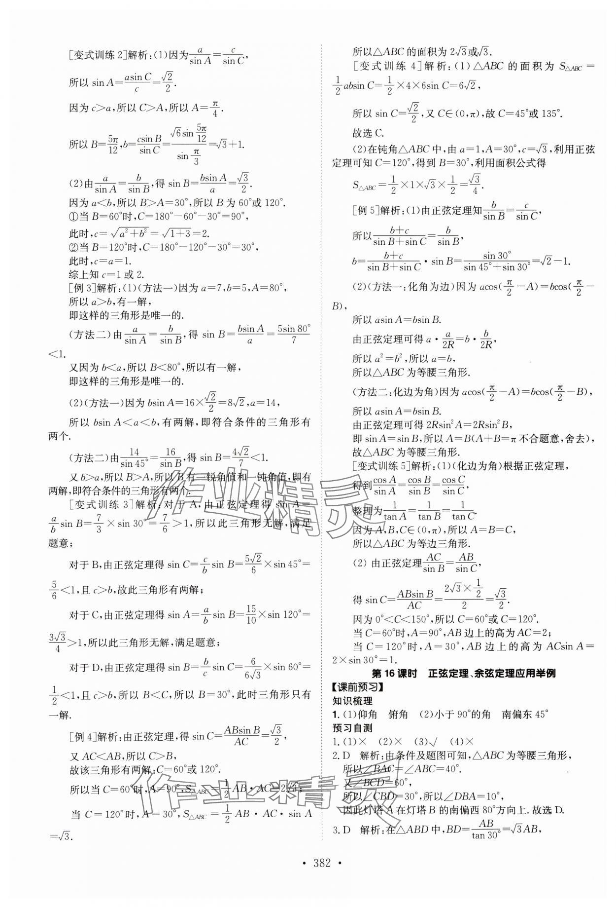 2024年系統(tǒng)集成新課程同步導學練測高中數(shù)學必修第二冊人教版 參考答案第14頁