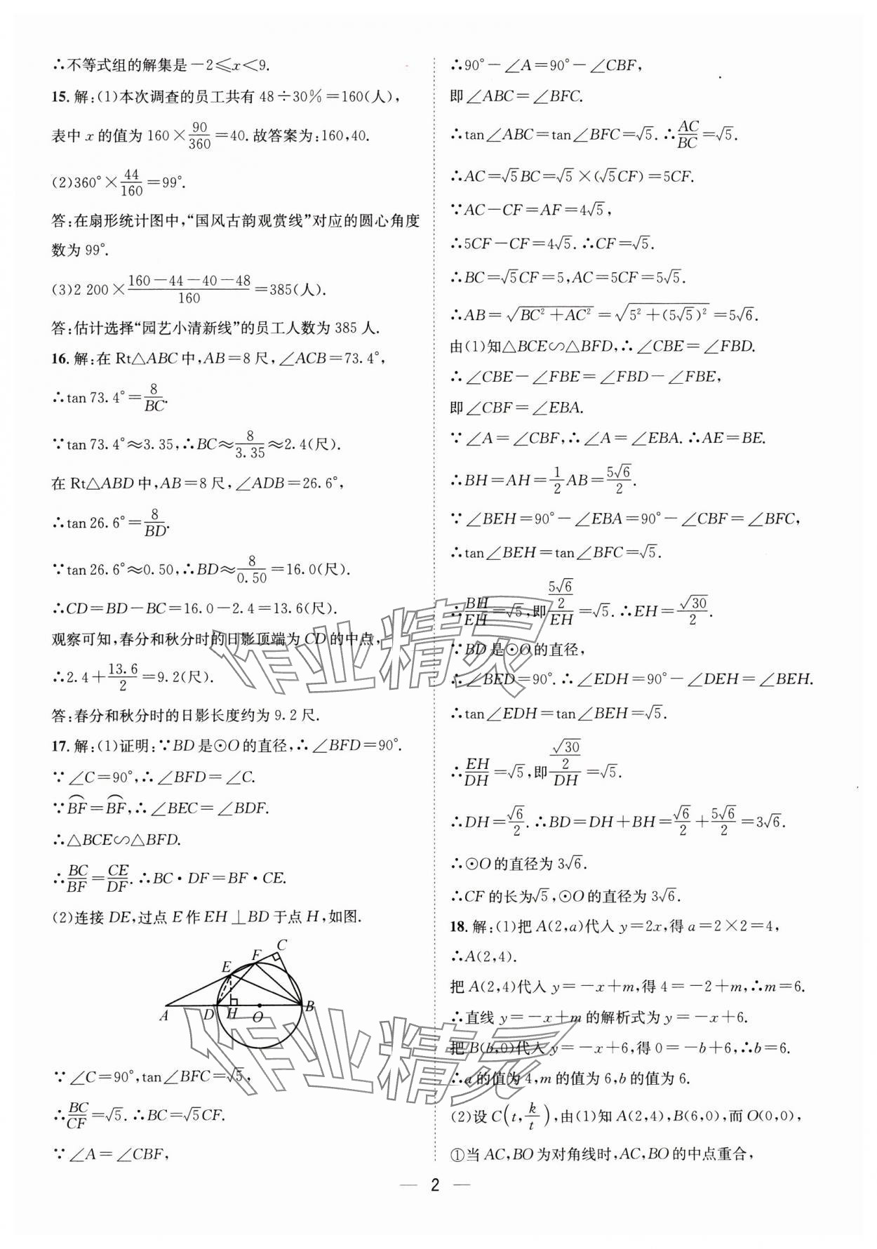 2025年中考必備四川民族出版社數學 參考答案第2頁