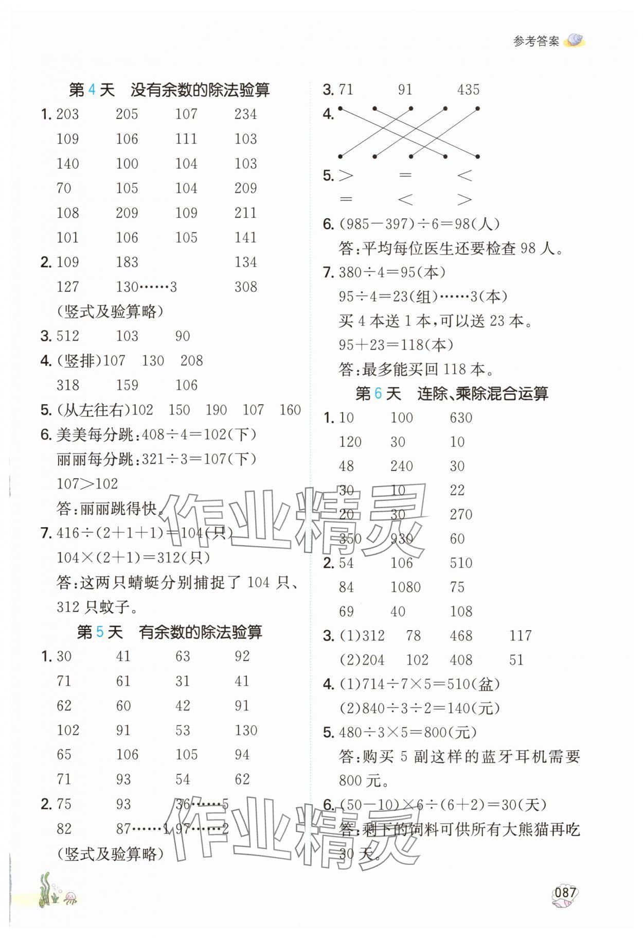 2025年一本暑假口算三年级数学北师大版 参考答案第2页