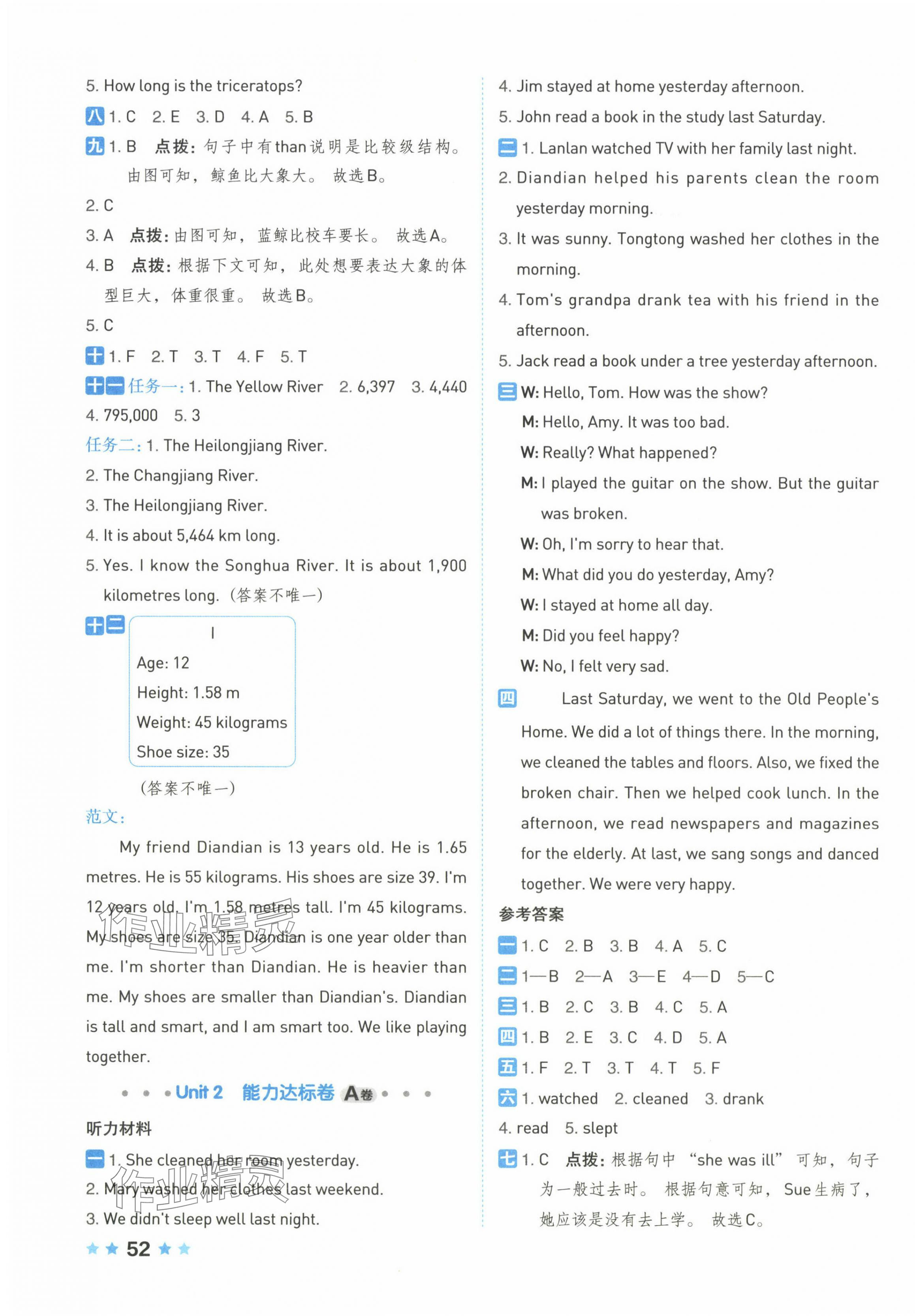 2025年好卷六年級(jí)英語下冊(cè)人教版 第3頁