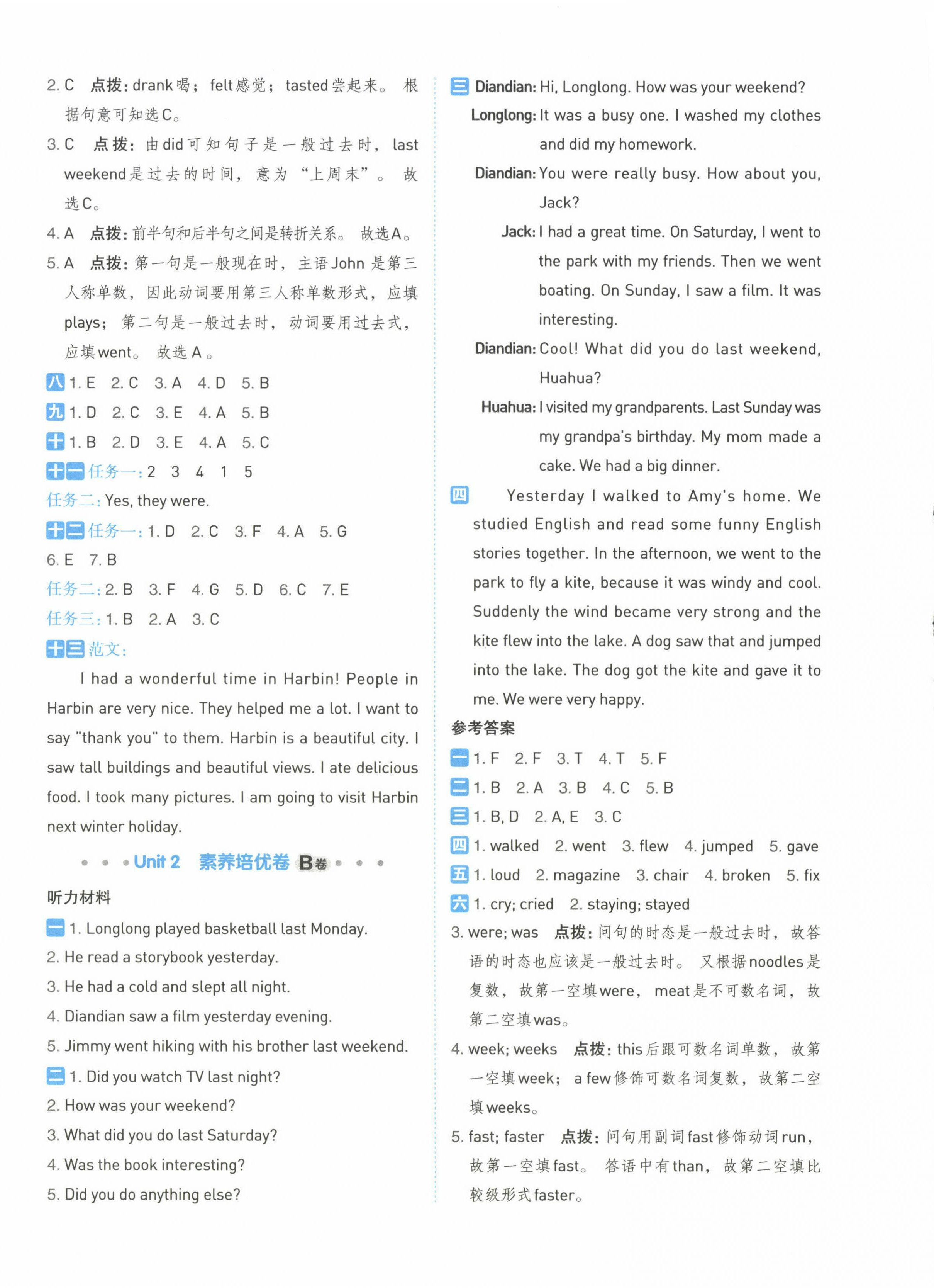 2025年好卷六年級英語下冊人教版 第4頁