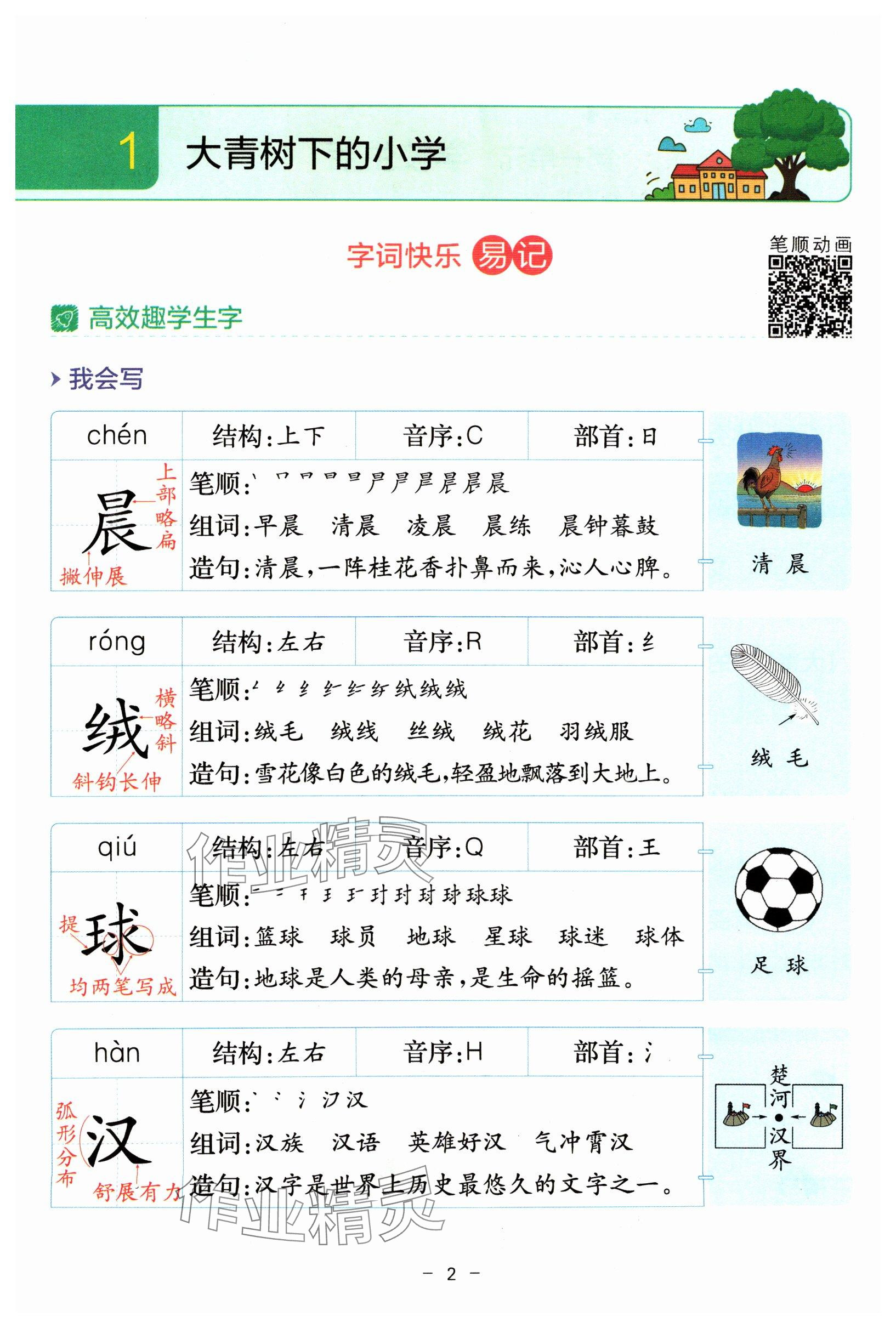 2024年教材課本三年級(jí)語(yǔ)文上冊(cè)人教版 參考答案第2頁(yè)