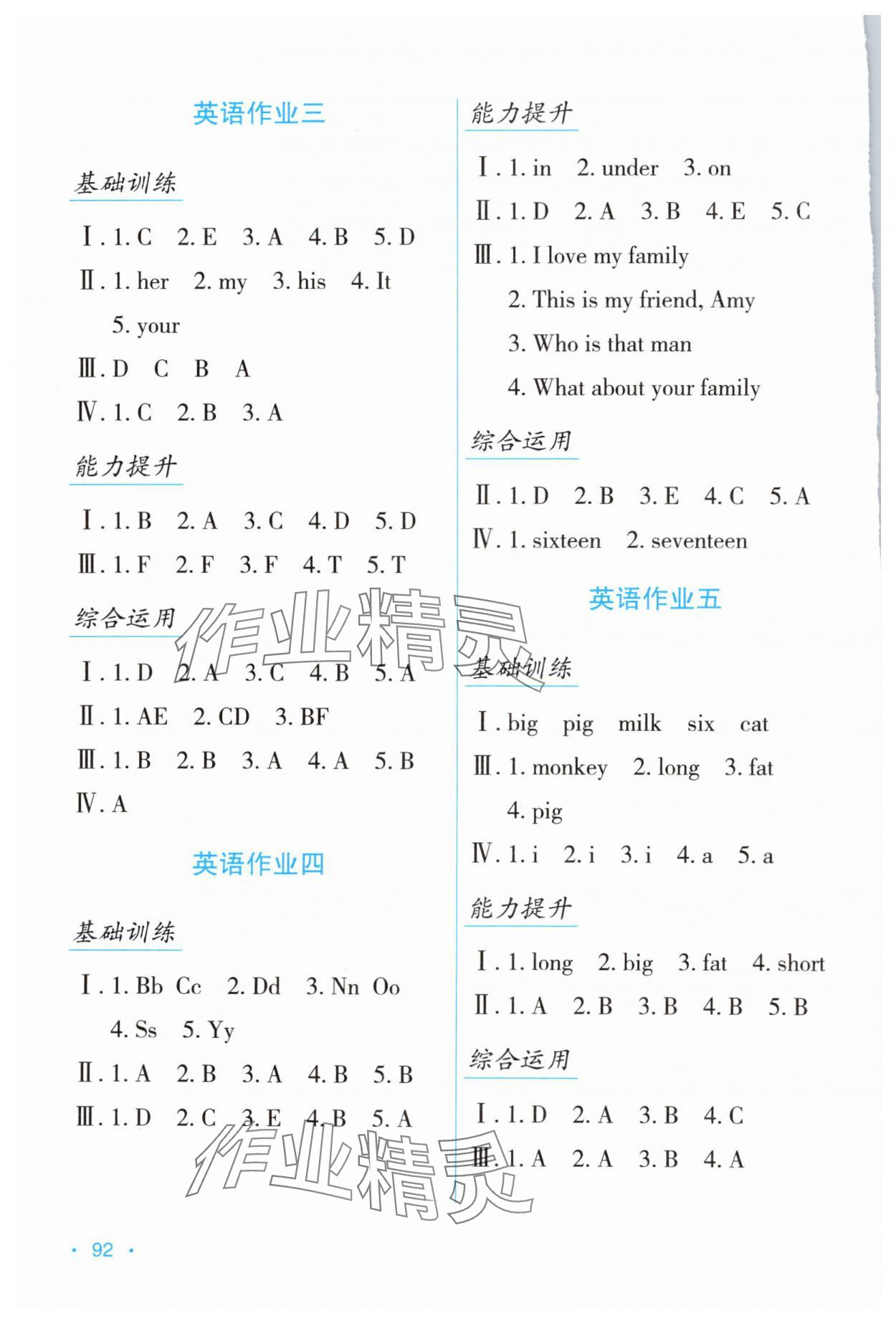 2024年假日綜合與英語(yǔ)三年級(jí) 第2頁(yè)