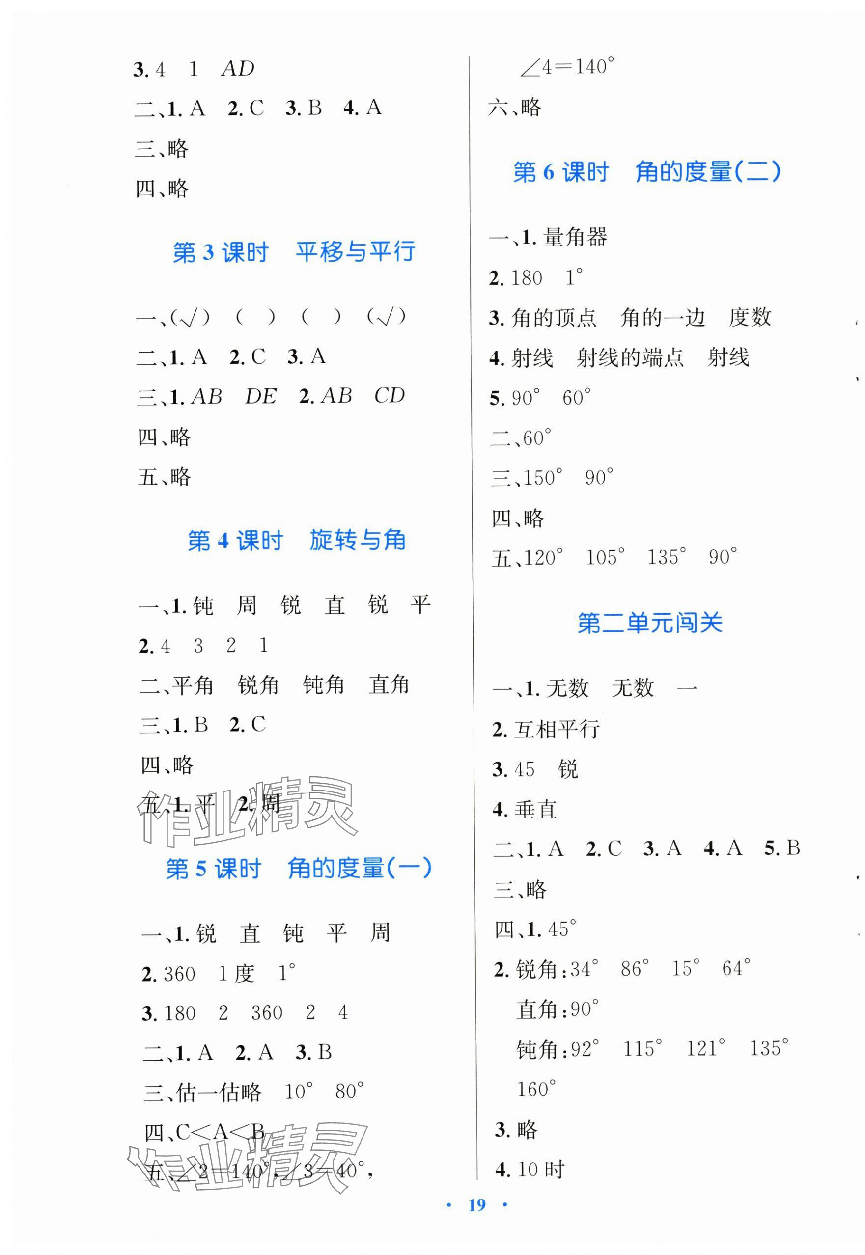 2024年同步测控优化设计四年级数学上册北师大版 第3页