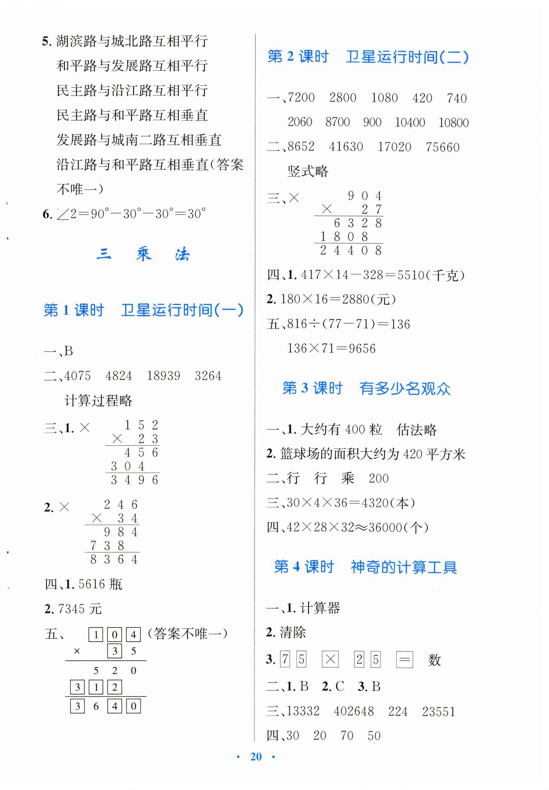 2024年同步测控优化设计四年级数学上册北师大版 第4页