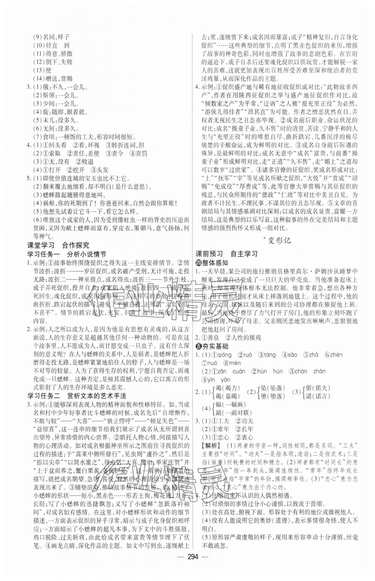 2025年成才之路高中新課程學(xué)習(xí)指導(dǎo)高中語文必修下冊人教版 第18頁
