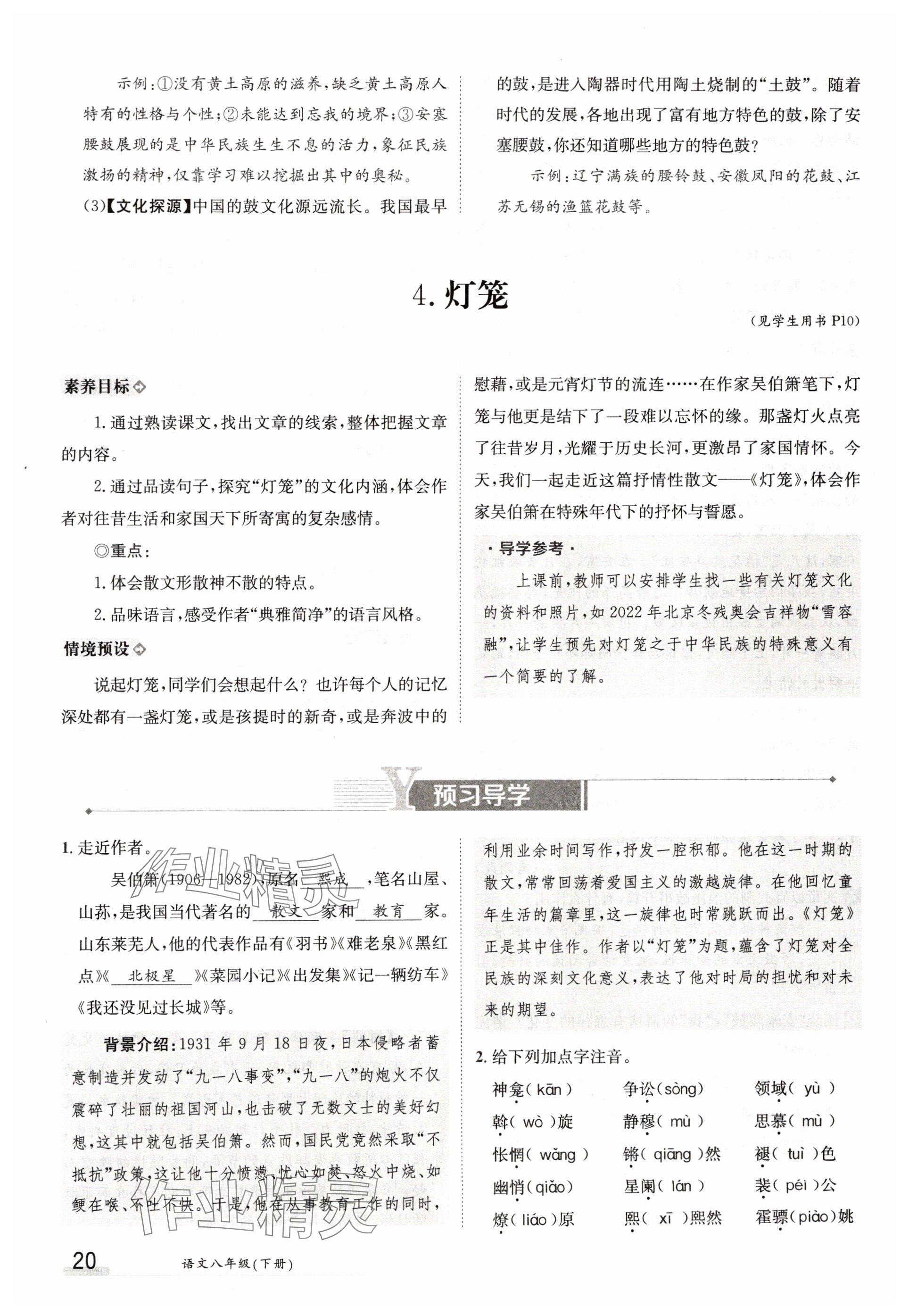 2025年金太陽導學案八年級語文下冊人教版 參考答案第20頁