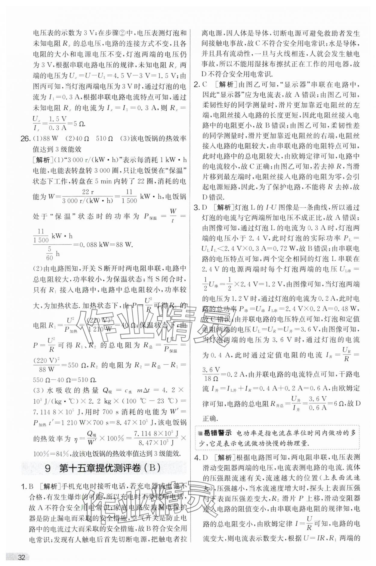 2024年实验班提优大考卷九年级物理上册苏科版 第32页
