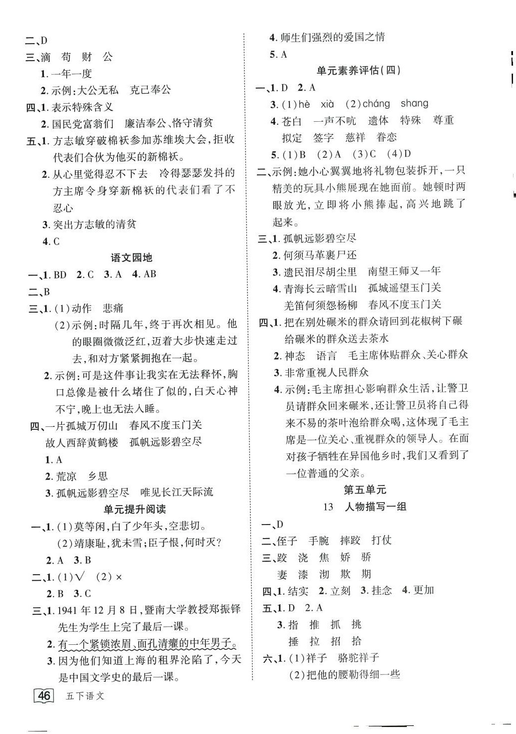 2024年花兒與星星五年級語文下冊人教版 第6頁