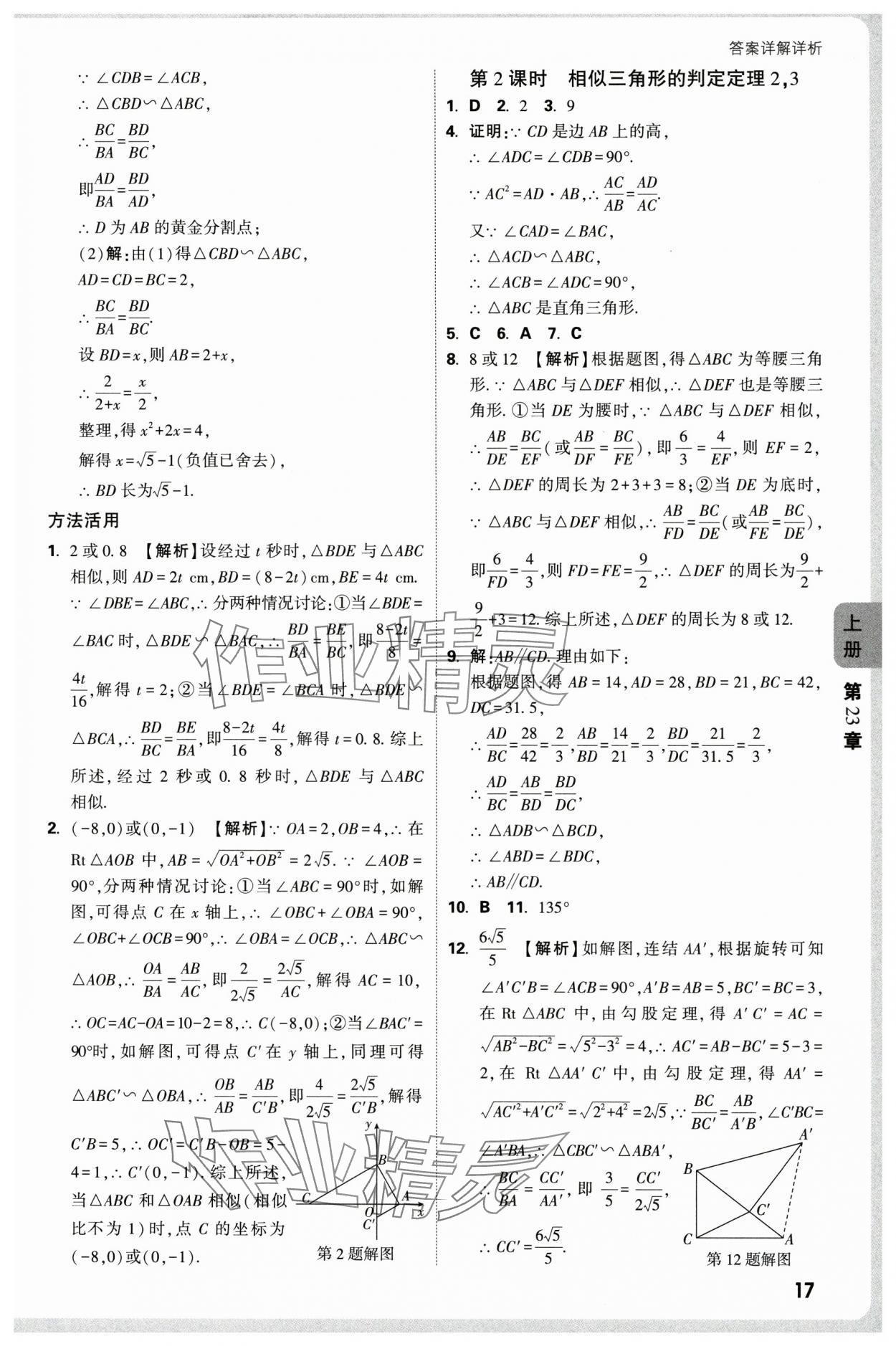 2025年萬唯中考情境題九年級數學全一冊華師大版 參考答案第17頁