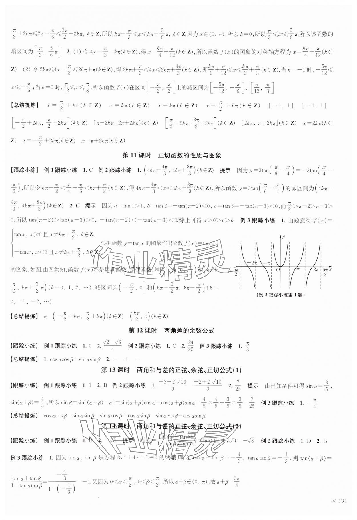 2023年凤凰新学案高中数学必修第一册人教A版 第23页