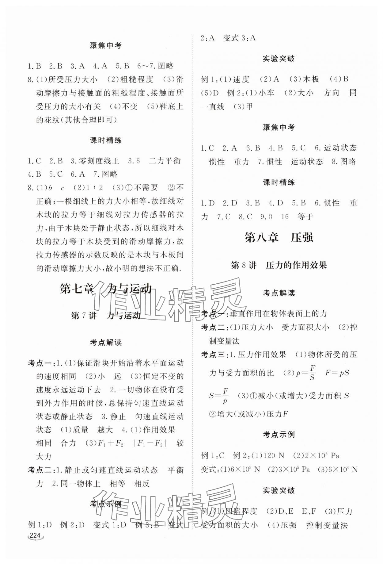 2025年初中學業(yè)水平考試備考指導物理中考臨沂專版&nbsp;參考答案第5頁