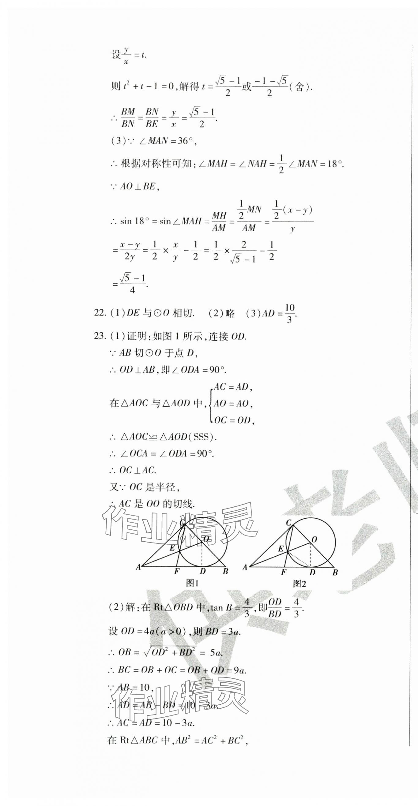 2024年ABC考王全程測評試卷九年級數(shù)學(xué)全一冊華師大版 第34頁