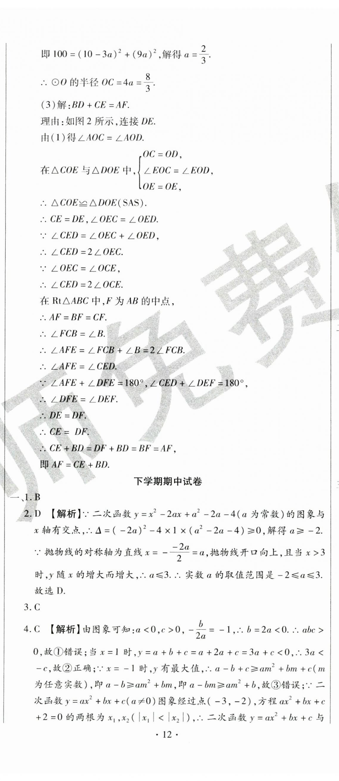 2024年ABC考王全程測(cè)評(píng)試卷九年級(jí)數(shù)學(xué)全一冊(cè)華師大版 第35頁(yè)