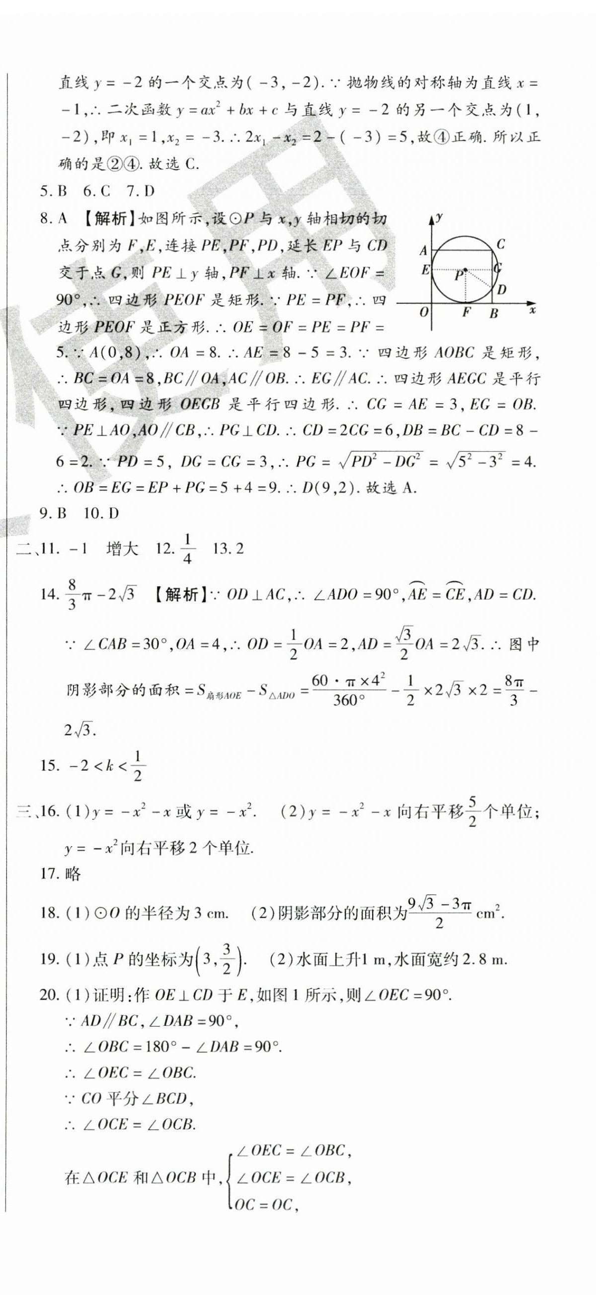 2024年ABC考王全程测评试卷九年级数学全一册华师大版 第36页