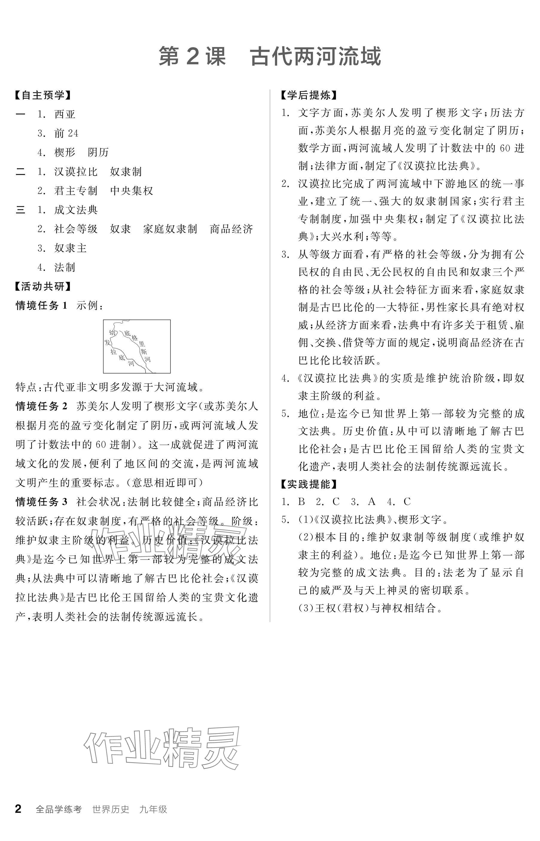 2025年全品學(xué)練考九年級(jí)歷史上冊(cè)人教版 參考答案第2頁(yè)