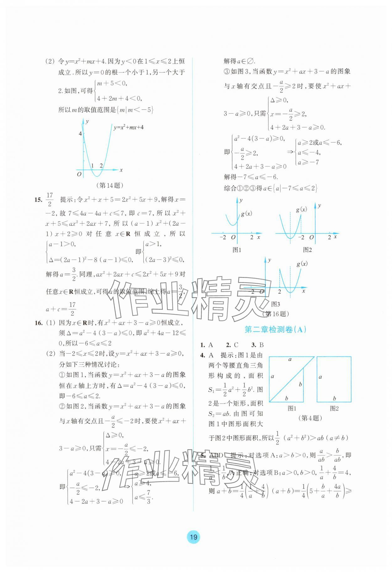 2025年作業本浙江教育出版社高中數學必修第一冊雙色版&nbsp;參考答案第19頁