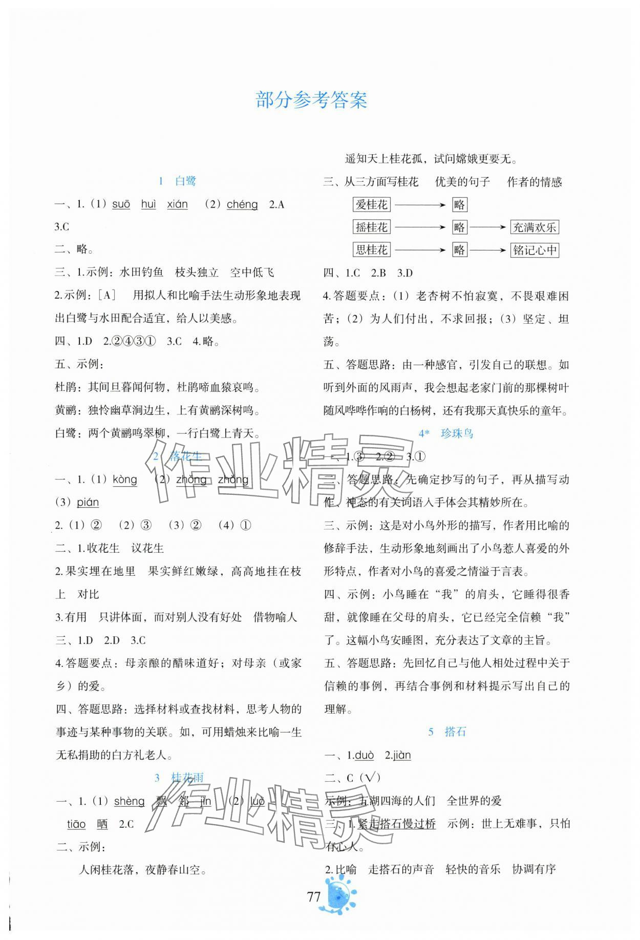 2025年语文同步学与练五年级上册人教版 第1页