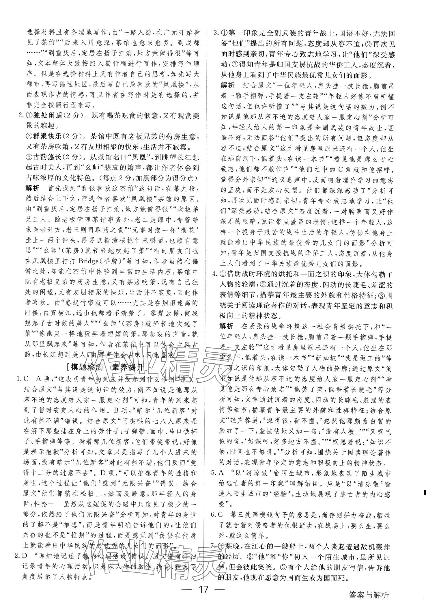 2024年綠色通道高中語(yǔ)文全一冊(cè)大二輪 第17頁(yè)