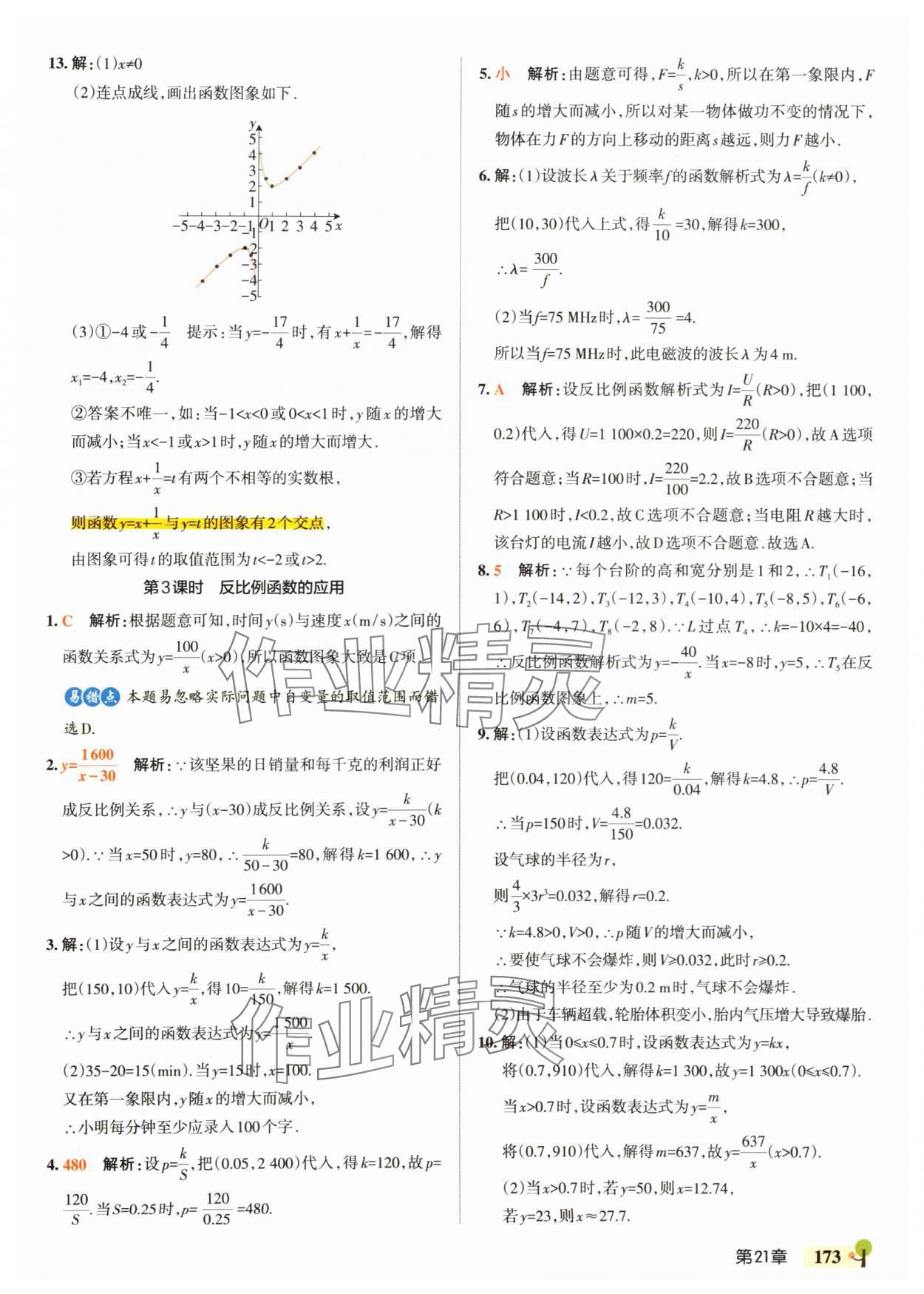 2025年绿卡初中创新题九年级数学全一册沪科版安徽专版&nbsp;参考答案第19页