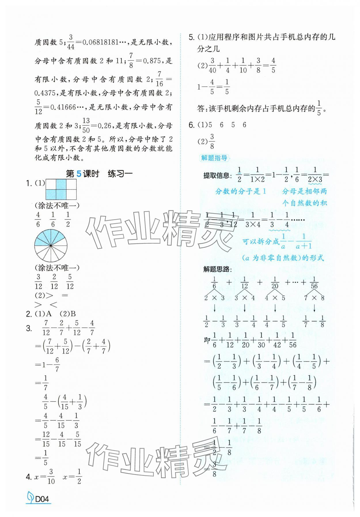 2025年一本同步訓(xùn)練五年級(jí)數(shù)學(xué)下冊(cè)北師大版 第6頁