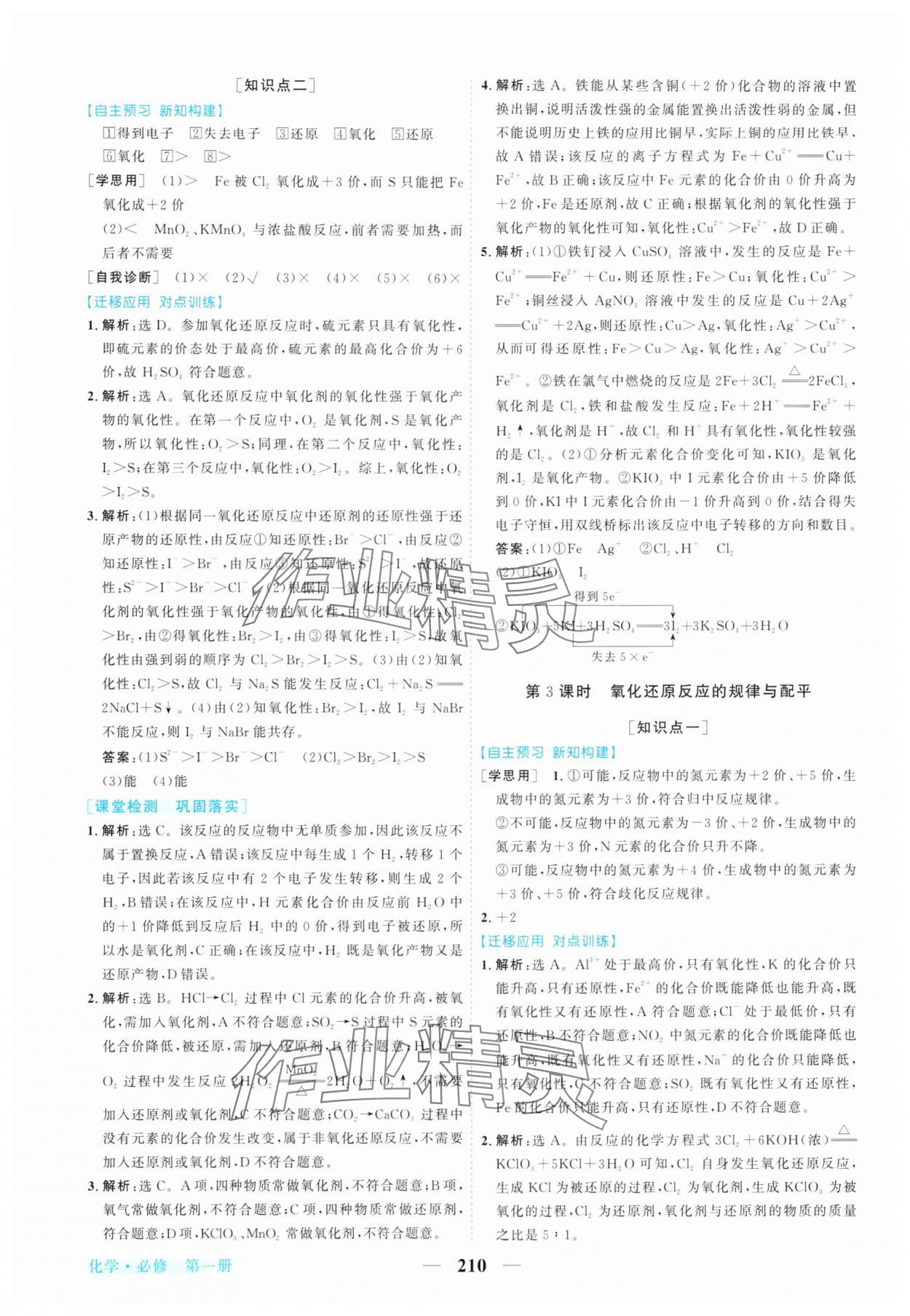 2025年新坐标同步练习高中化学必修第一册人教版青海专版 第6页