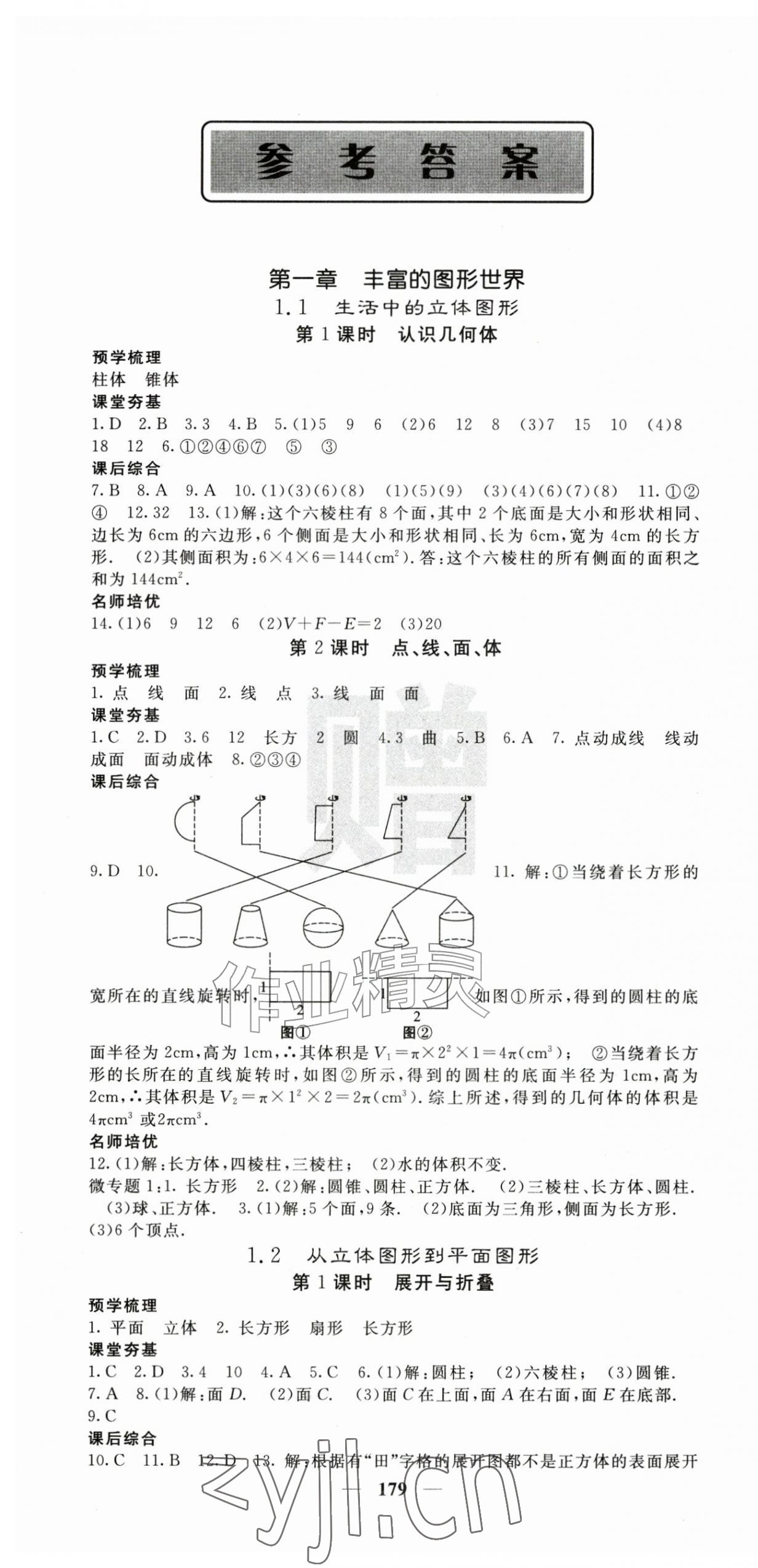 2026年名校课堂内外七年级数学上册北师大版&nbsp;第1页