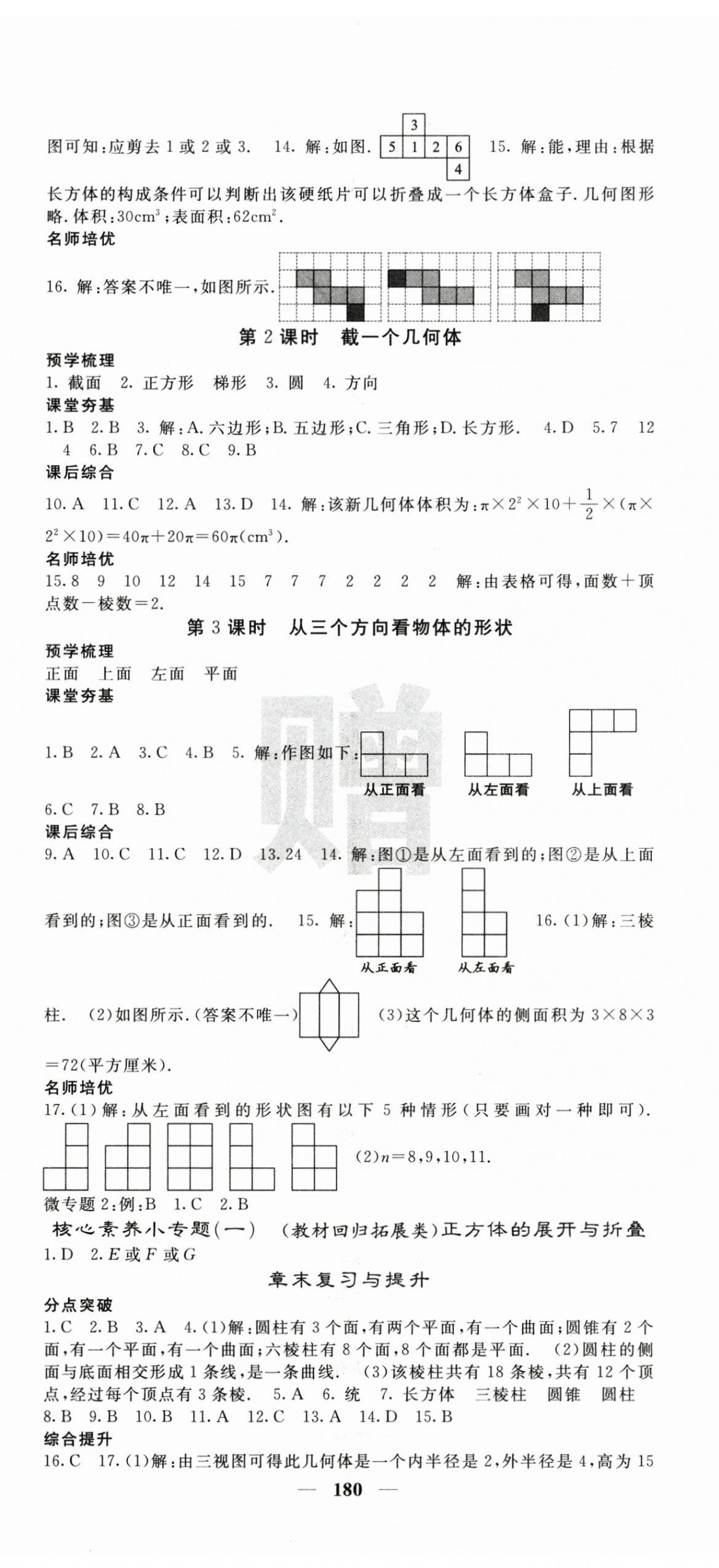 2026年名校课堂内外七年级数学上册北师大版&nbsp;第2页