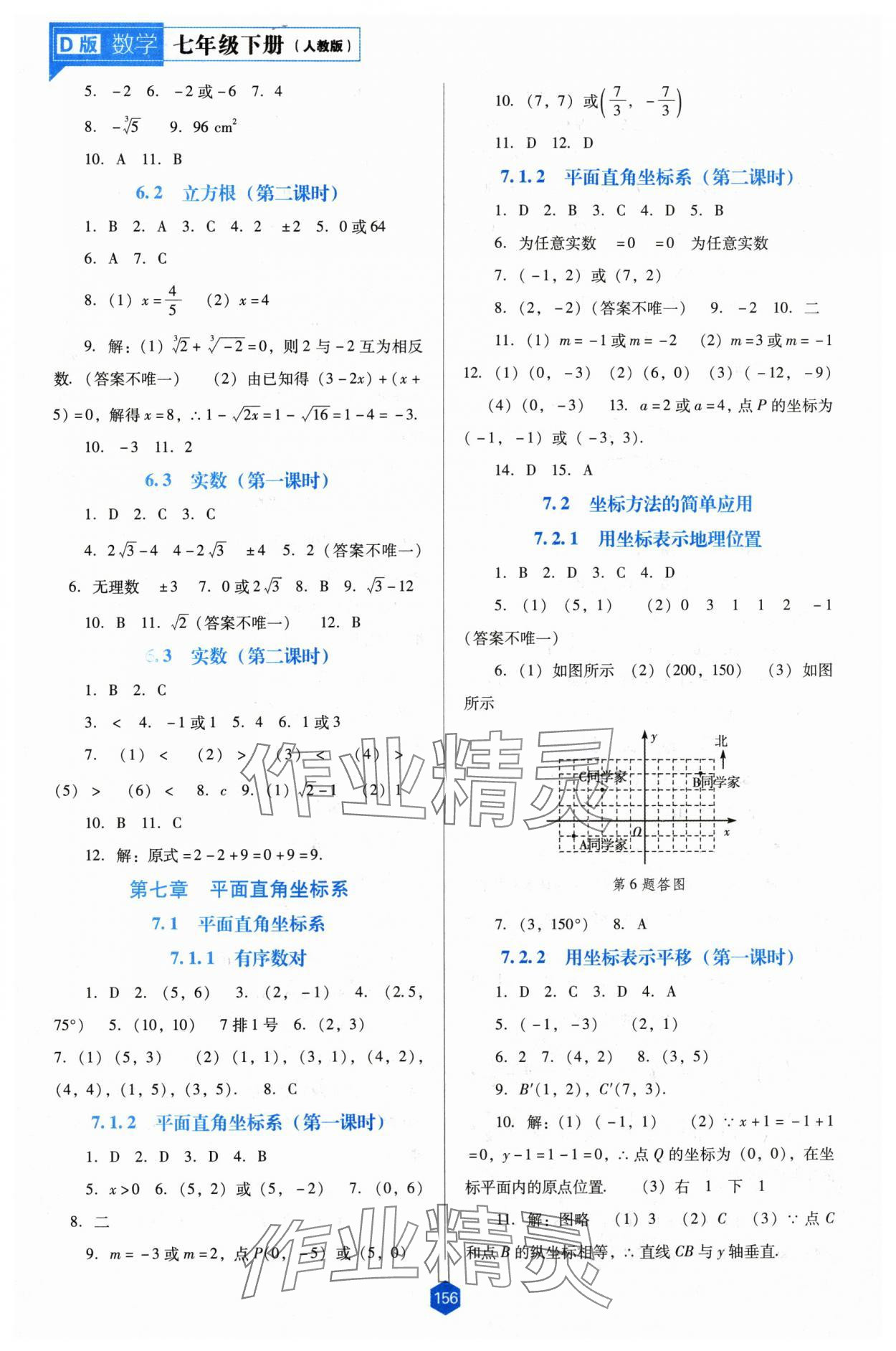 2024年新课程能力培养七年级数学下册人教版D版 参考答案第5页