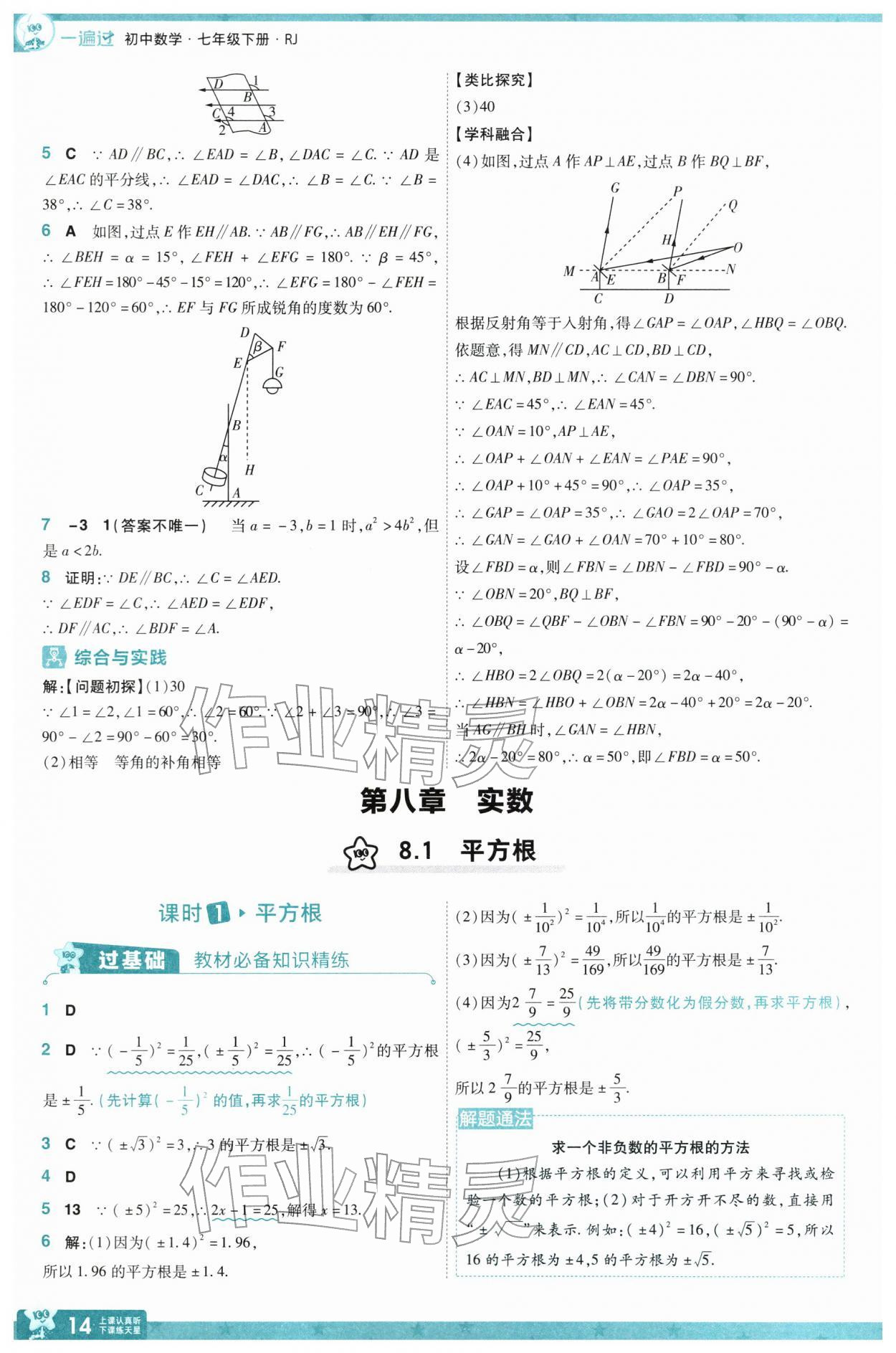 2026年一遍过七年级数学下册人教版&nbsp;第16页