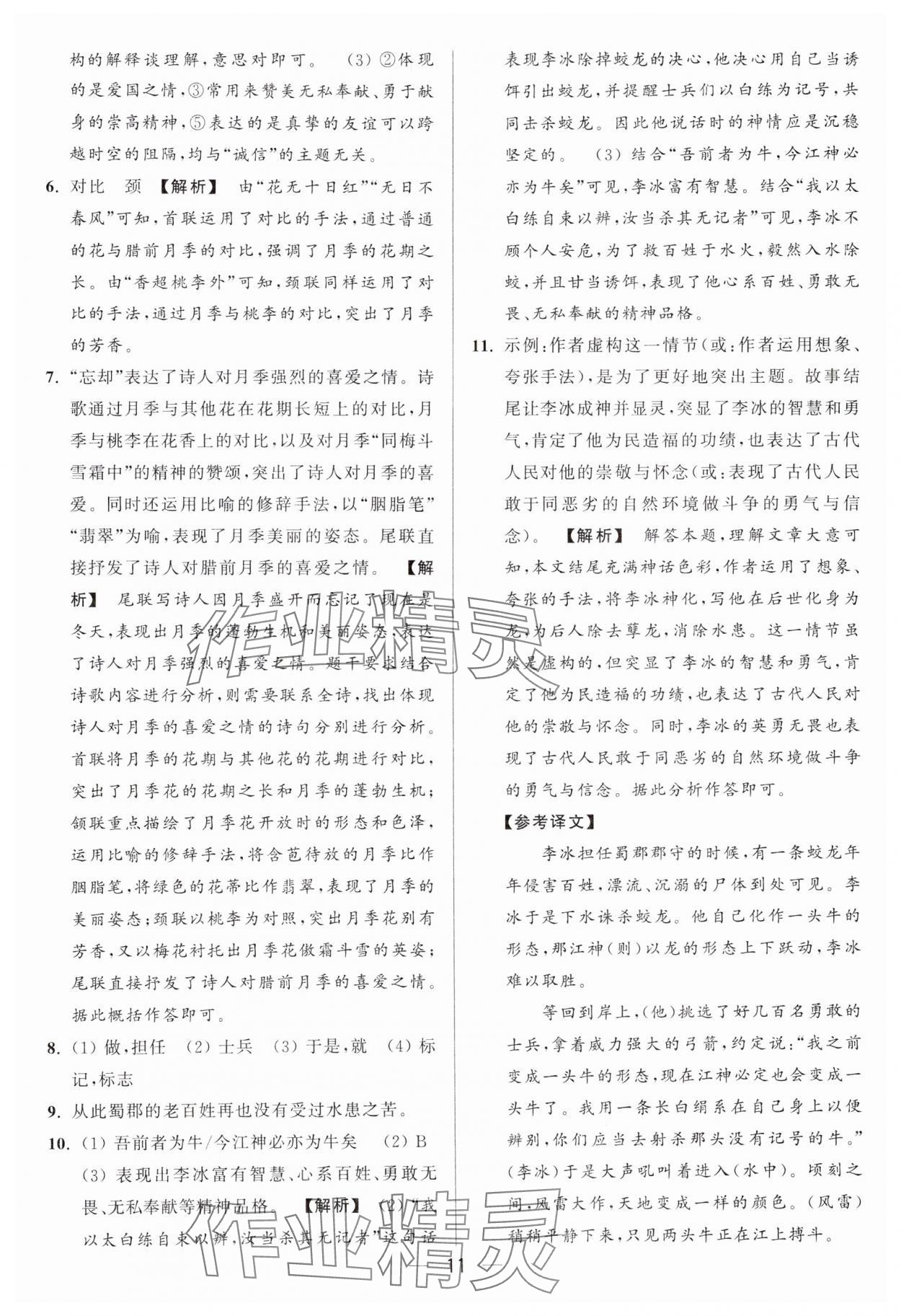 2024年亮點給力大試卷八年級語文上冊人教版 參考答案第11頁