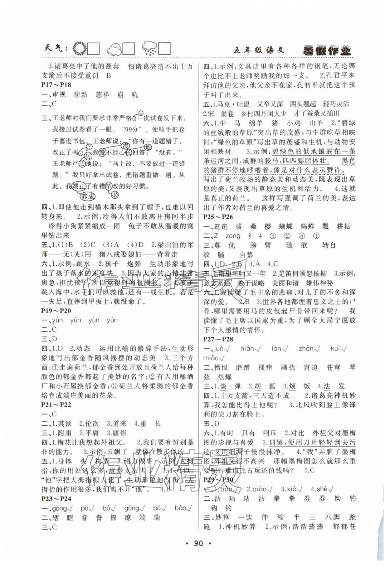 2025年暑假作业快乐的假日五年级语文 第2页
