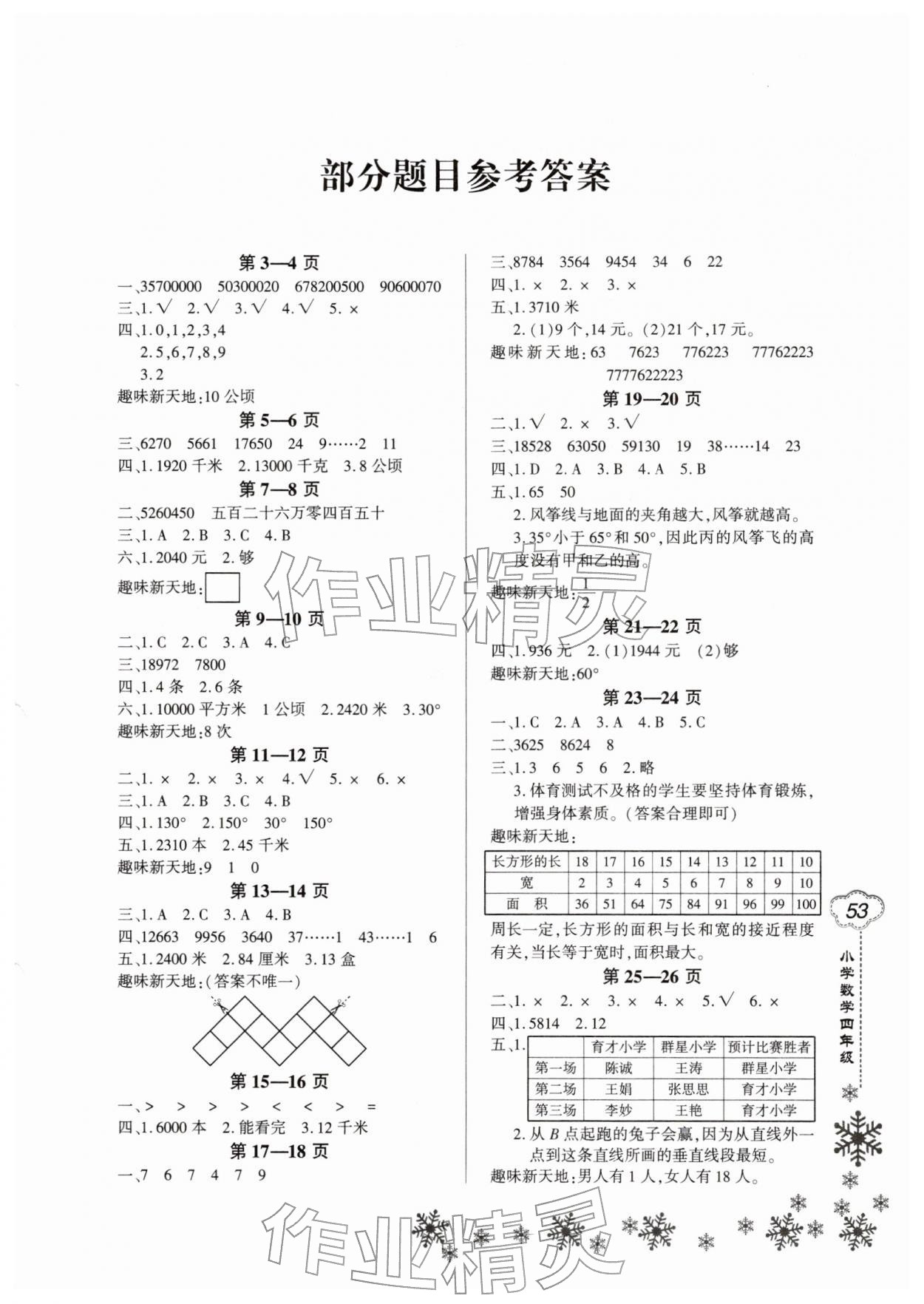 2026年新思维寒假作业四年级数学人教版&nbsp;第1页
