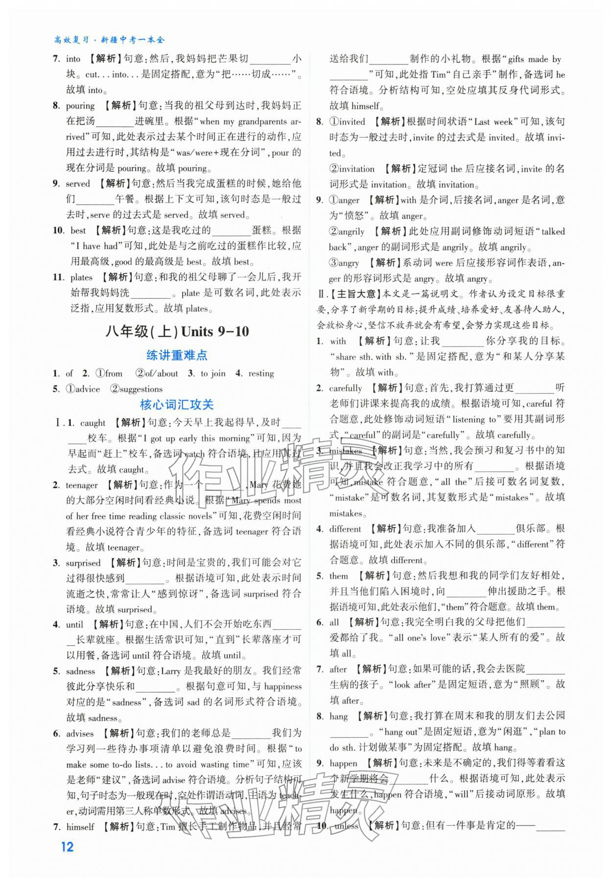 2026年高效复习新疆中考英语&nbsp;参考答案第12页