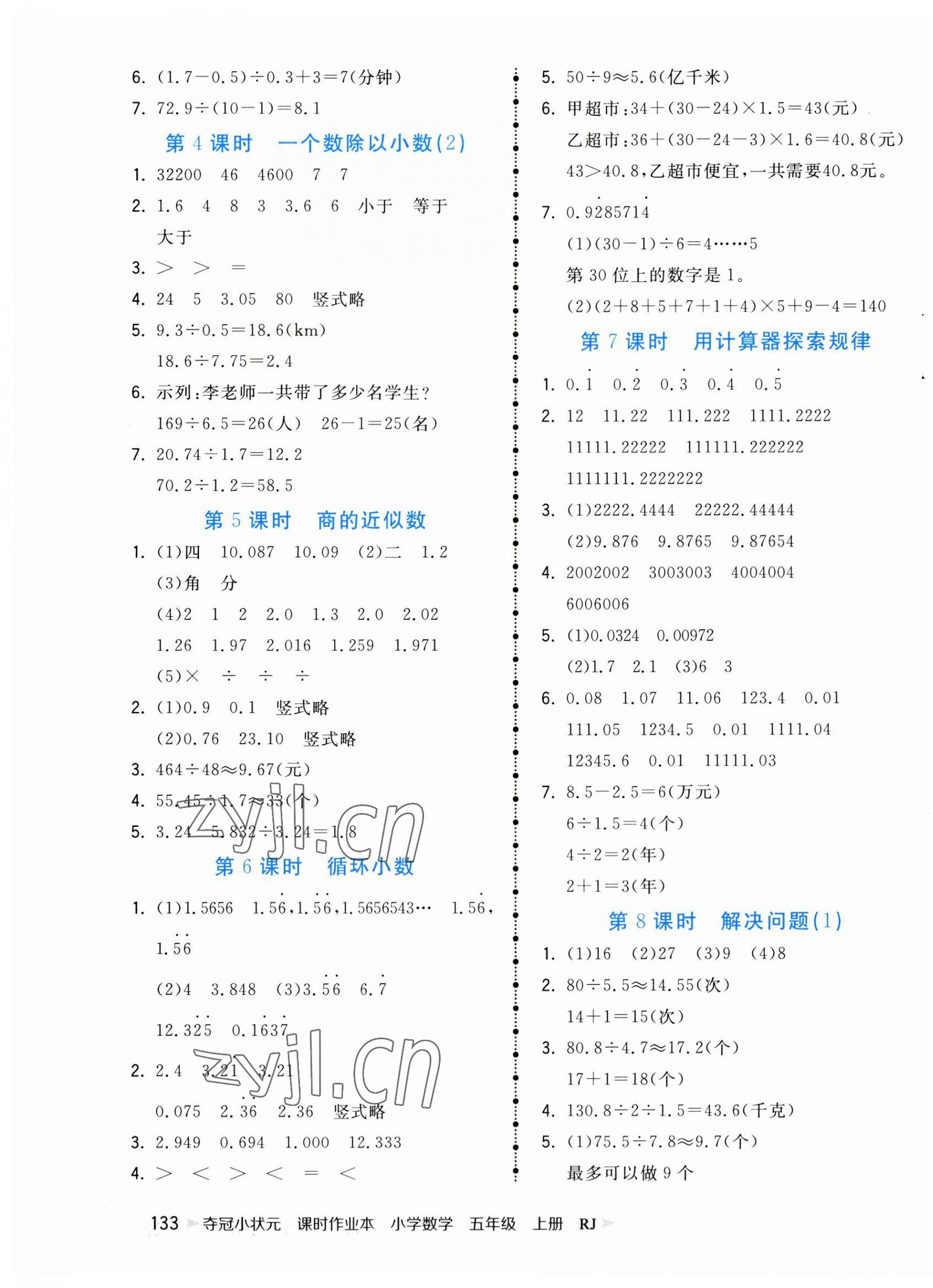 2023年夺冠小状元课时作业本五年级数学上册人教版 第5页