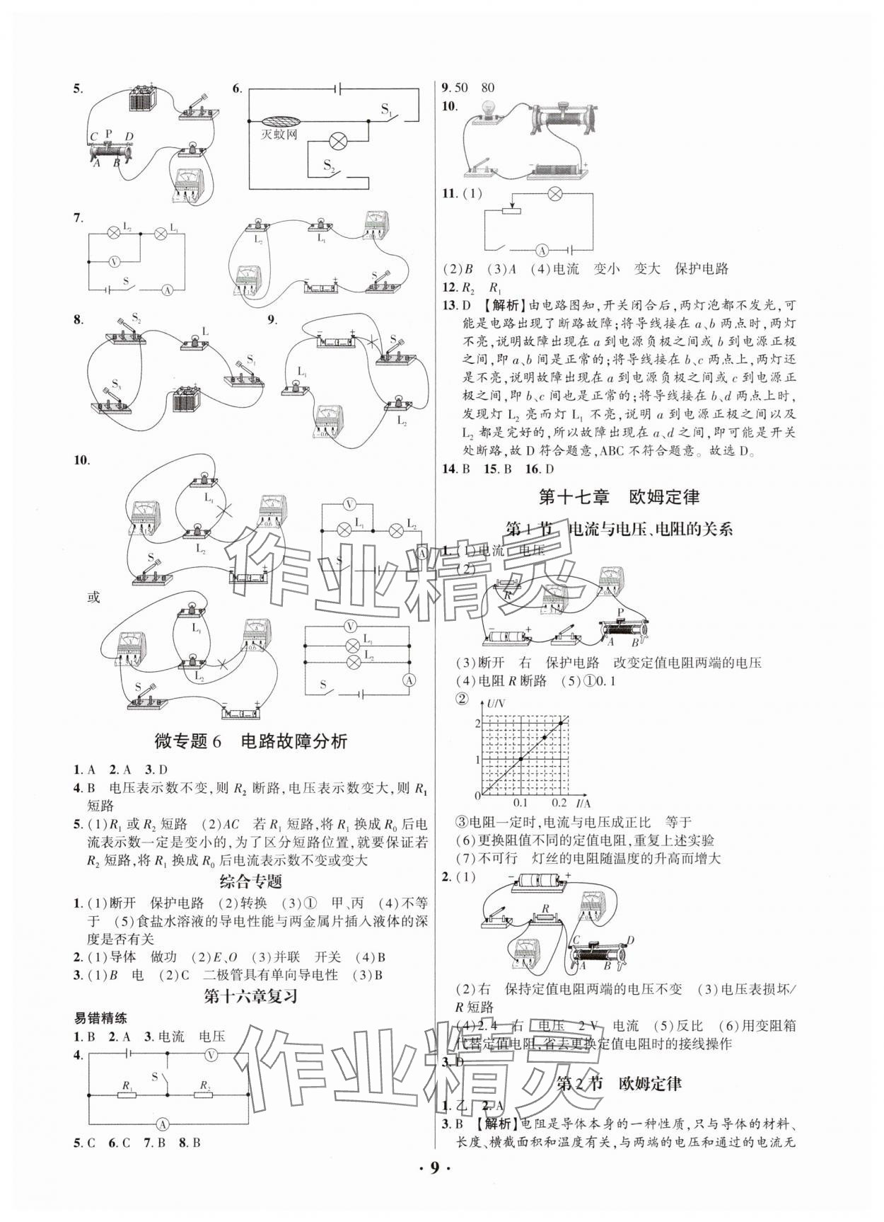 2025年考點跟蹤同步訓練九年級物理全一冊人教版深圳專版 第9頁
