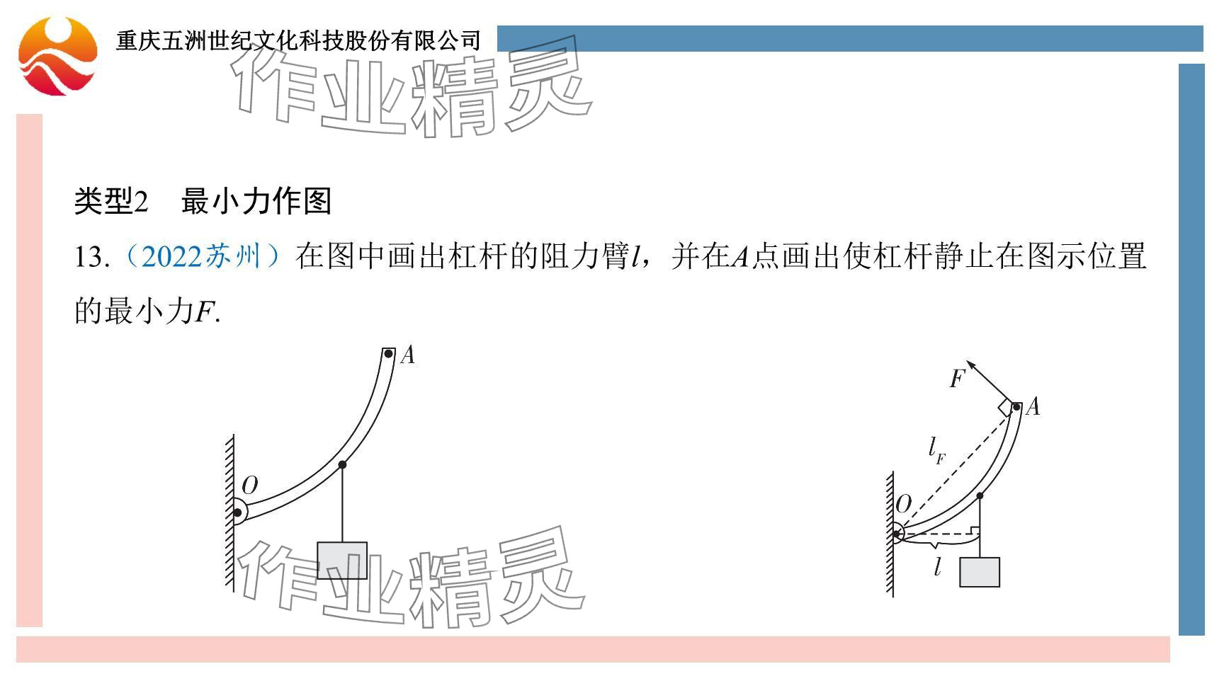 2024年重庆市中考试题分析与复习指导物理 参考答案第34页