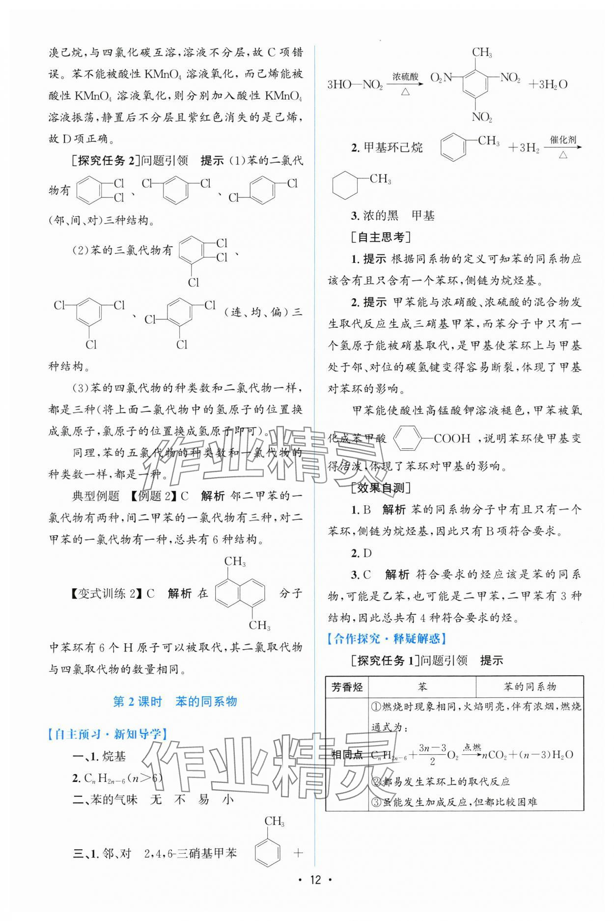 2025年高中同步測控優(yōu)化設(shè)計高中化學(xué)選擇性必修第三冊人教版增強(qiáng)版 第11頁