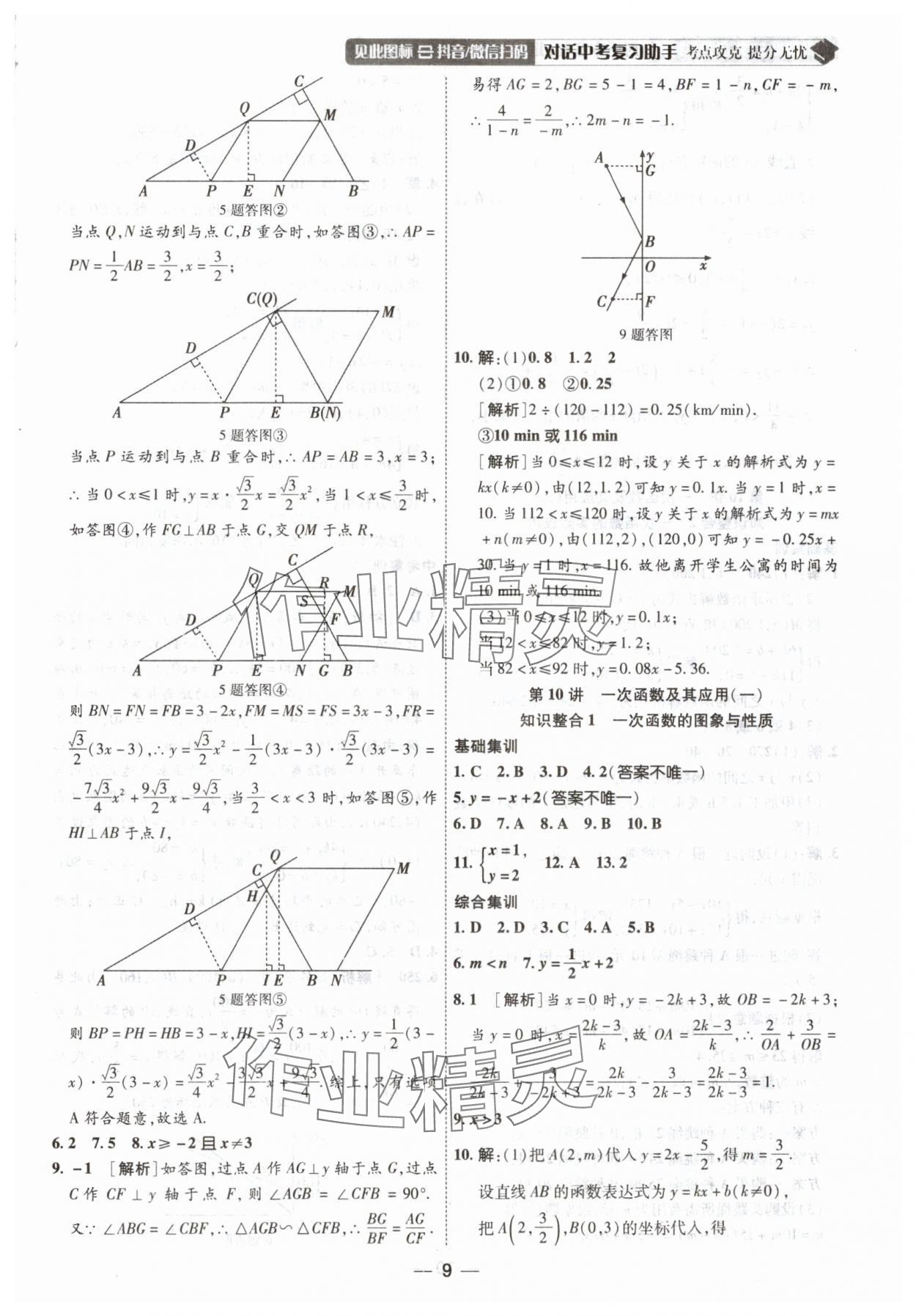 2025年中考123基礎(chǔ)章節(jié)總復(fù)習(xí)測試卷數(shù)學(xué) 第9頁