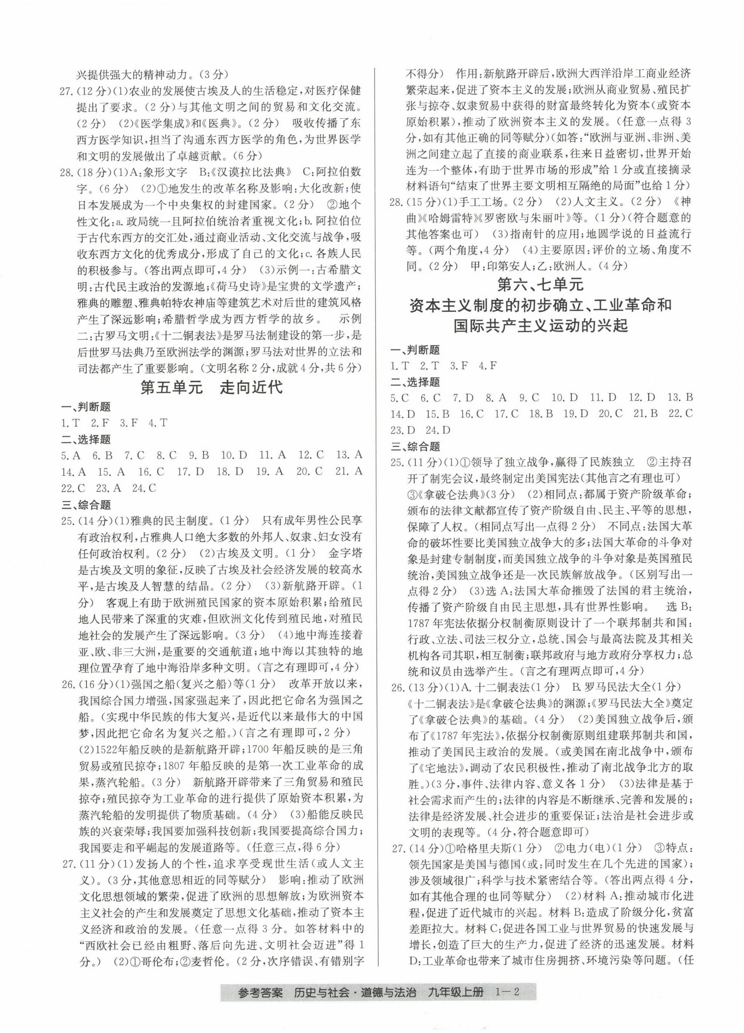 2024年期末直通車九年級歷史與社會道德與法治上冊人教版 第2頁