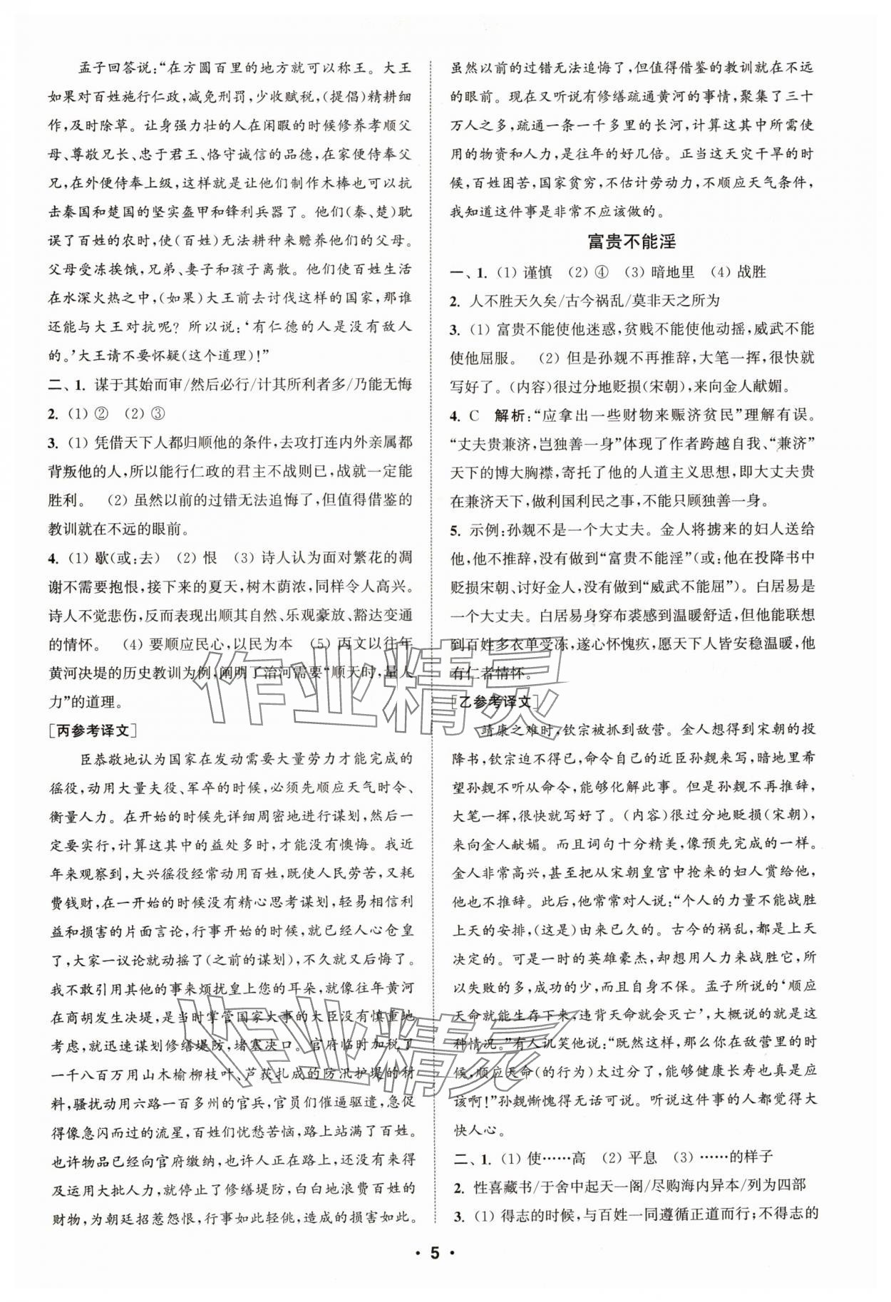 2024年通城學(xué)典初中語文閱讀組合訓(xùn)練八年級語文上冊浙江專版 第5頁