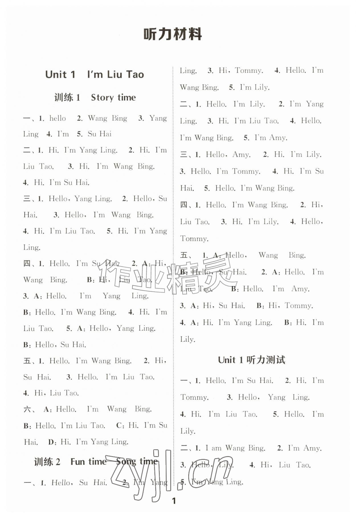 2026年通城学典小学英语听力能手一年级上册译林版&nbsp;第1页