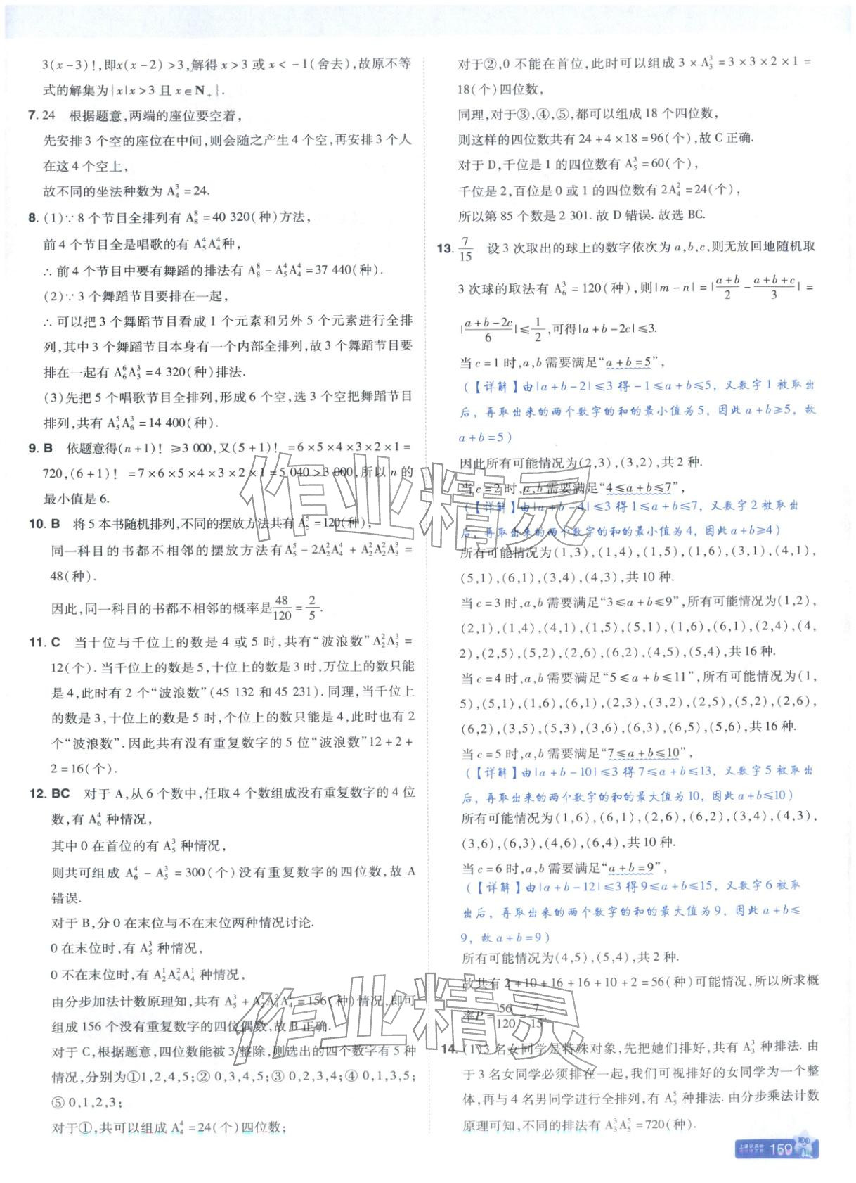 2025年教材帮高中数学选择性必修第三册人教B版 第5页