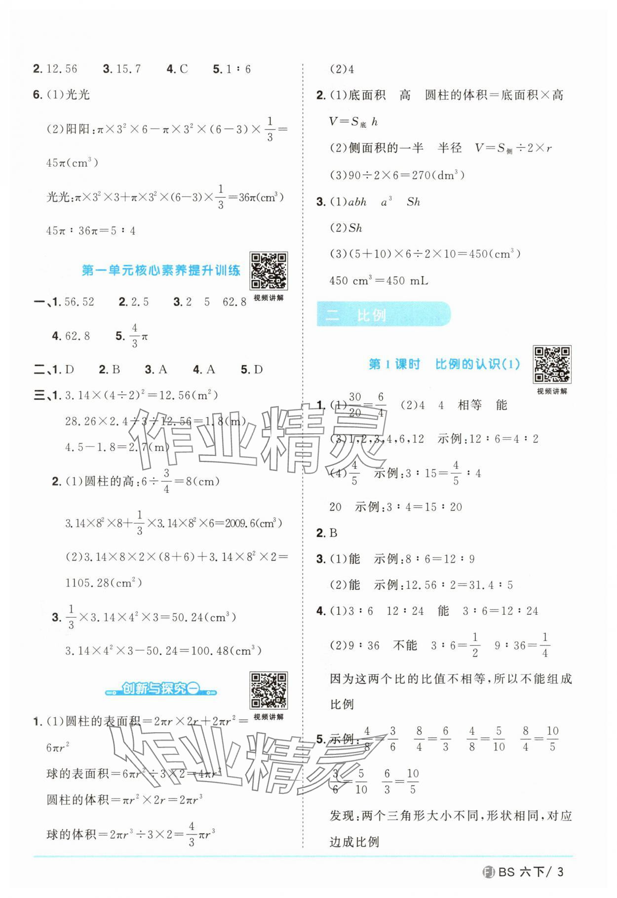2025年阳光同学课时优化作业六年级数学下册北师大版福建专版&nbsp;第3页
